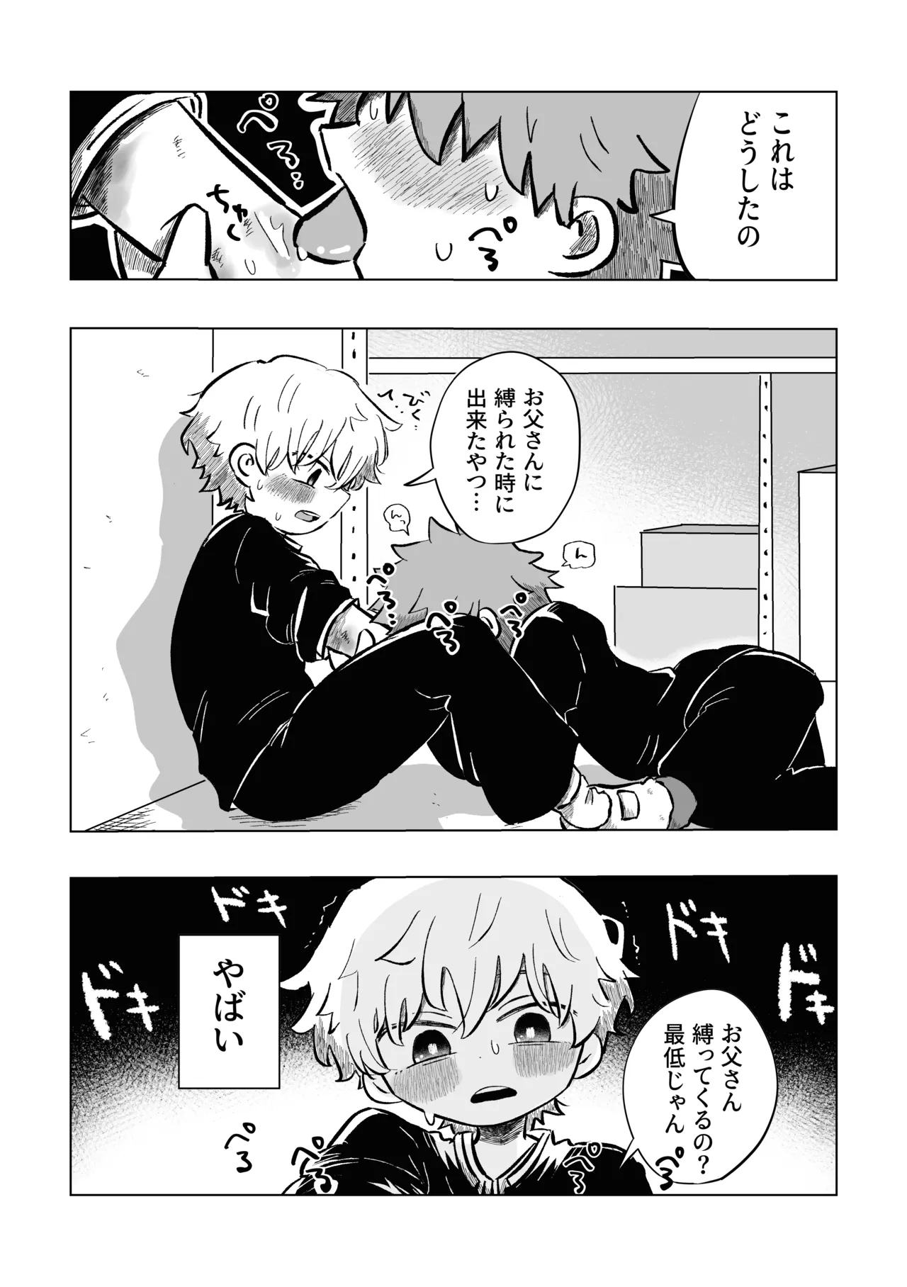 困ったねぇ空くん！ - page21