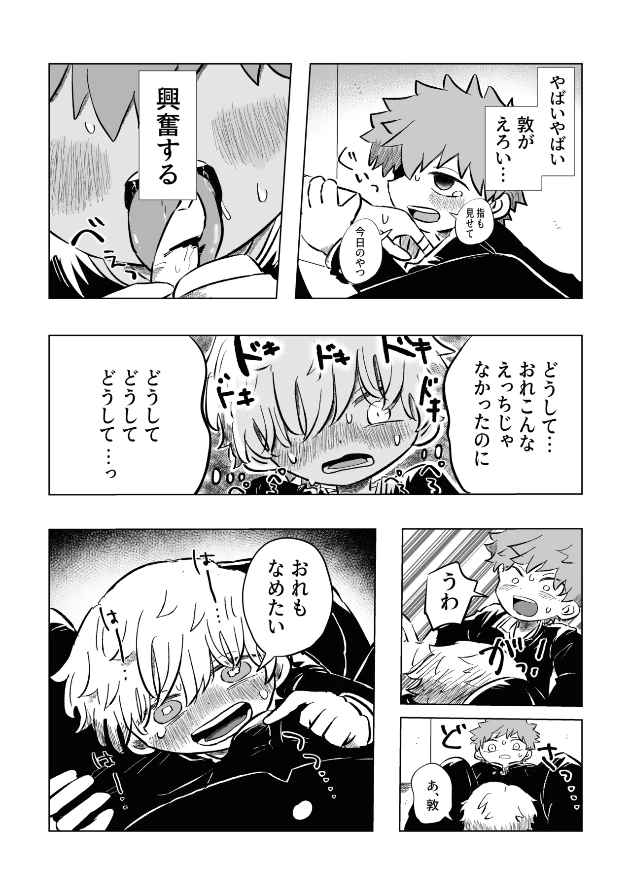 困ったねぇ空くん！ - page22