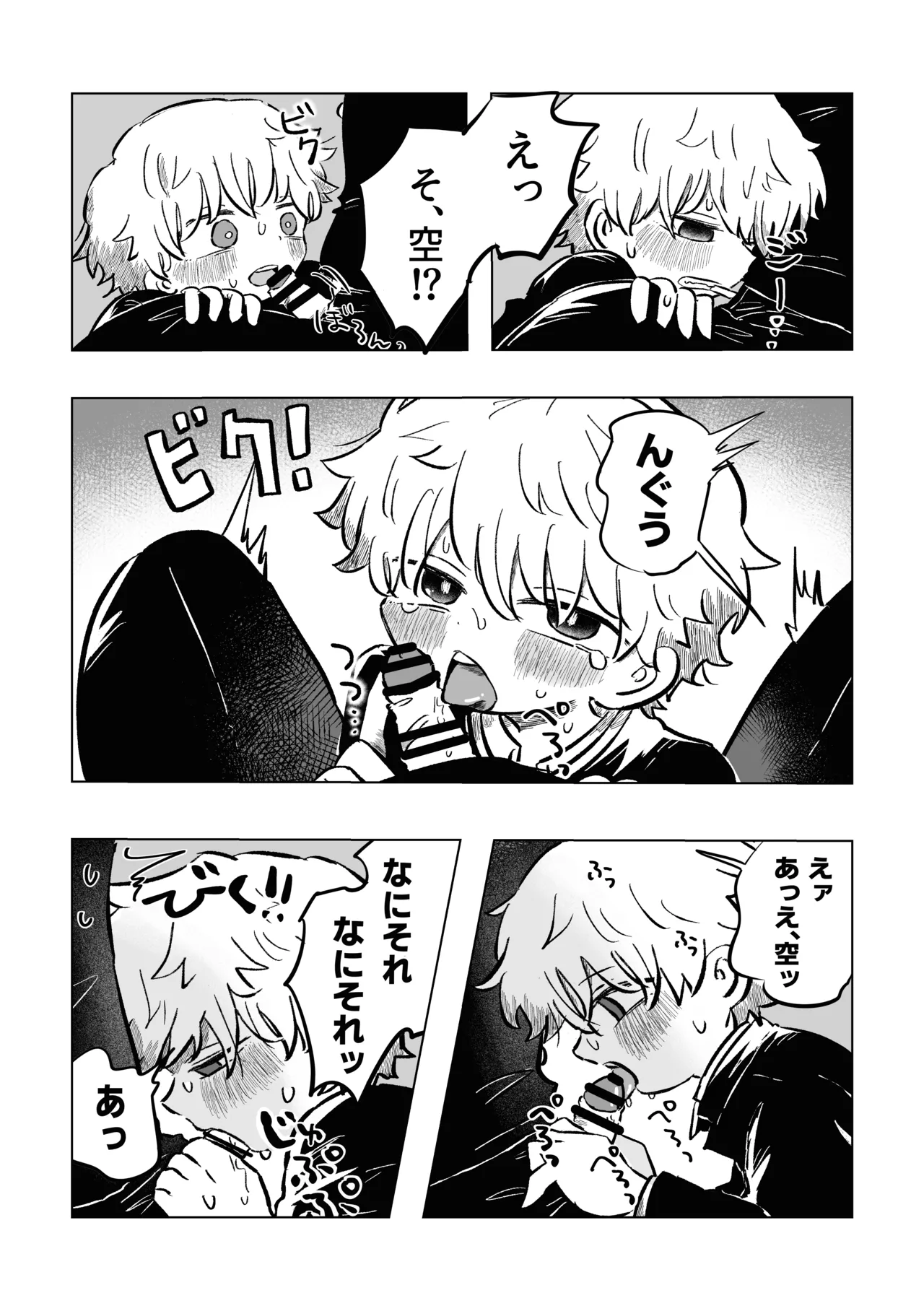 困ったねぇ空くん！ - page23