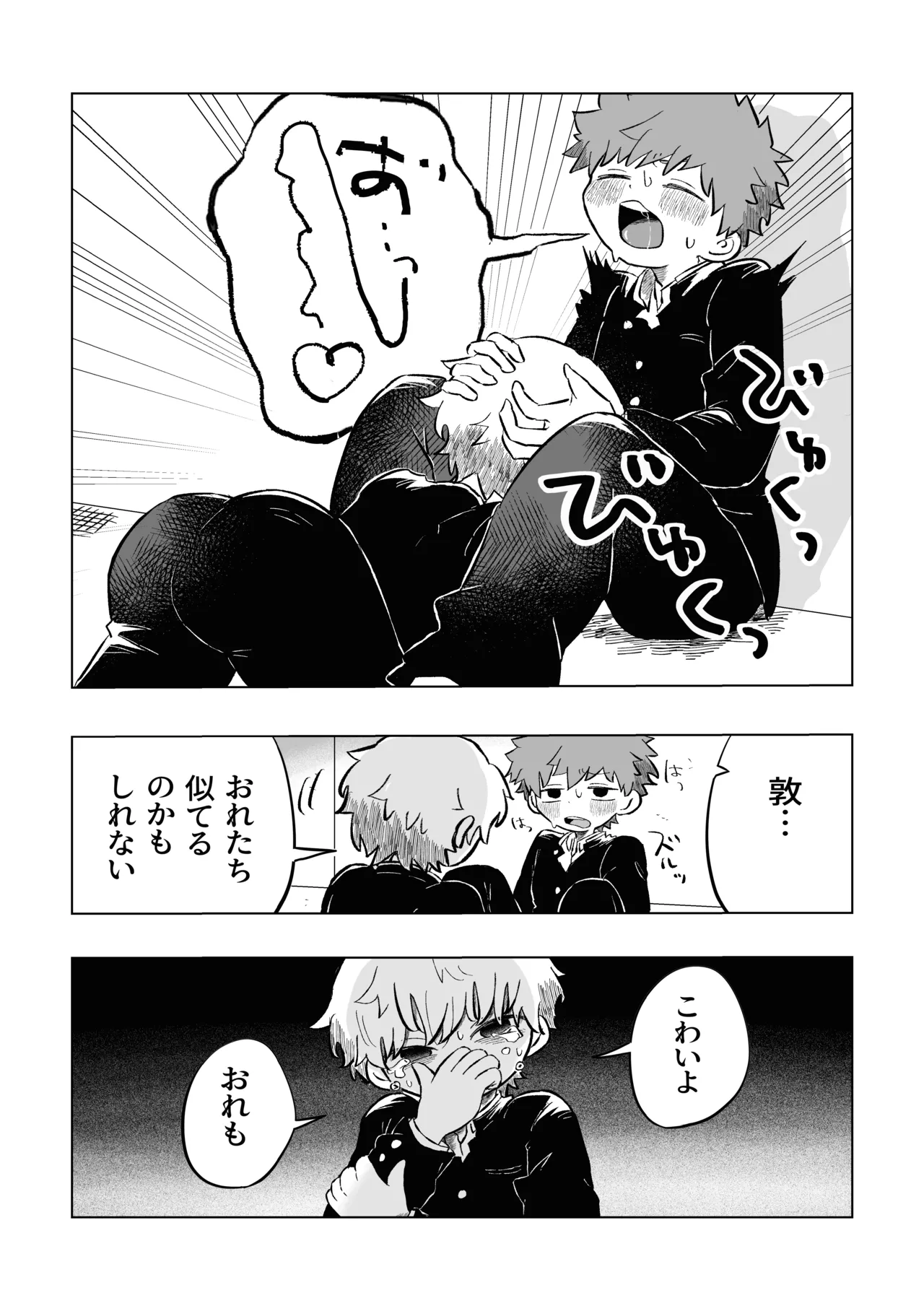 困ったねぇ空くん！ - page24