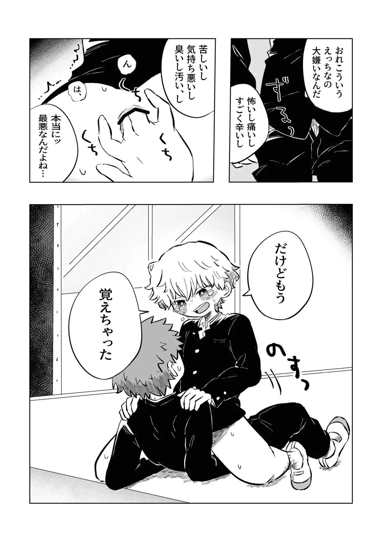 困ったねぇ空くん！ - page25