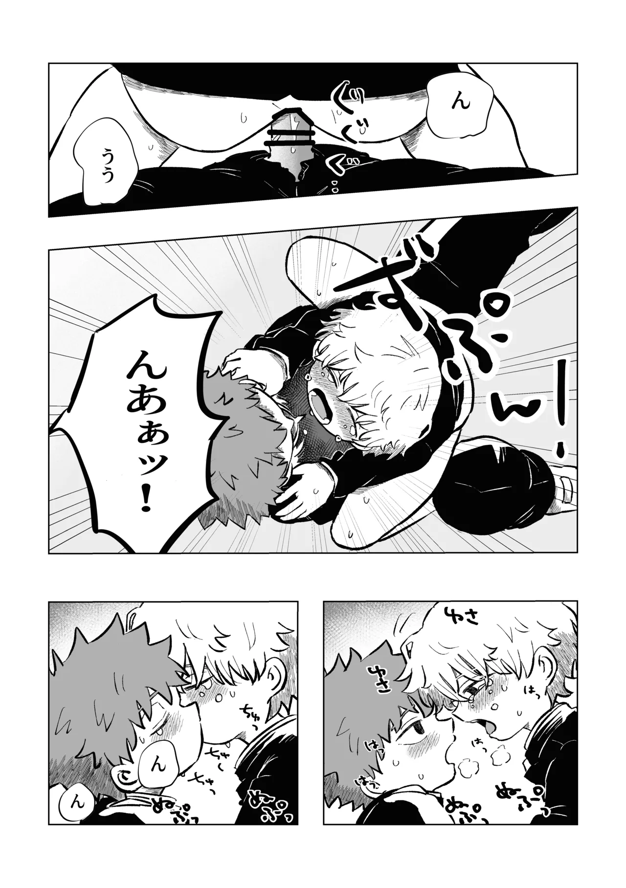 困ったねぇ空くん！ - page26