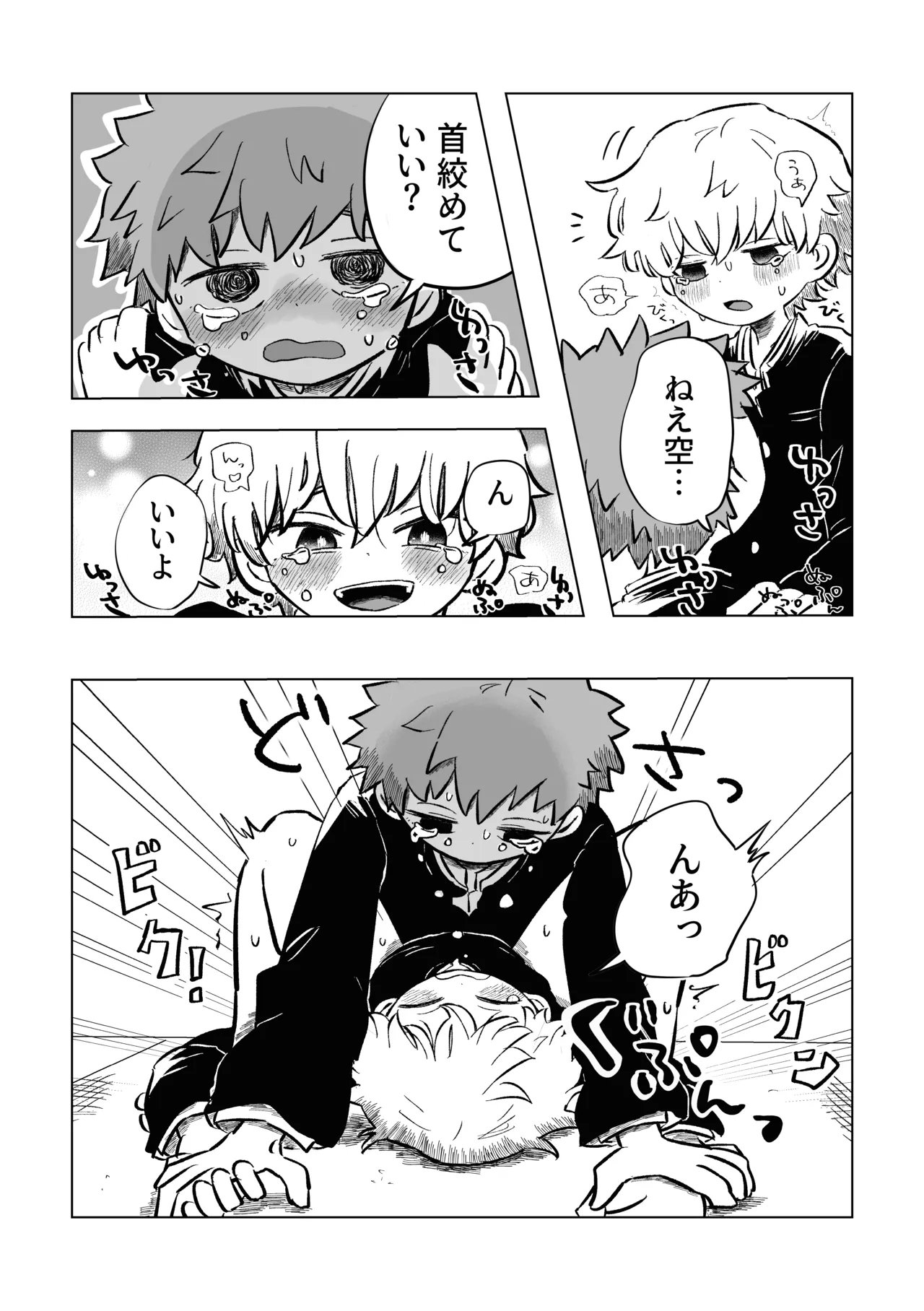 困ったねぇ空くん！ - page27