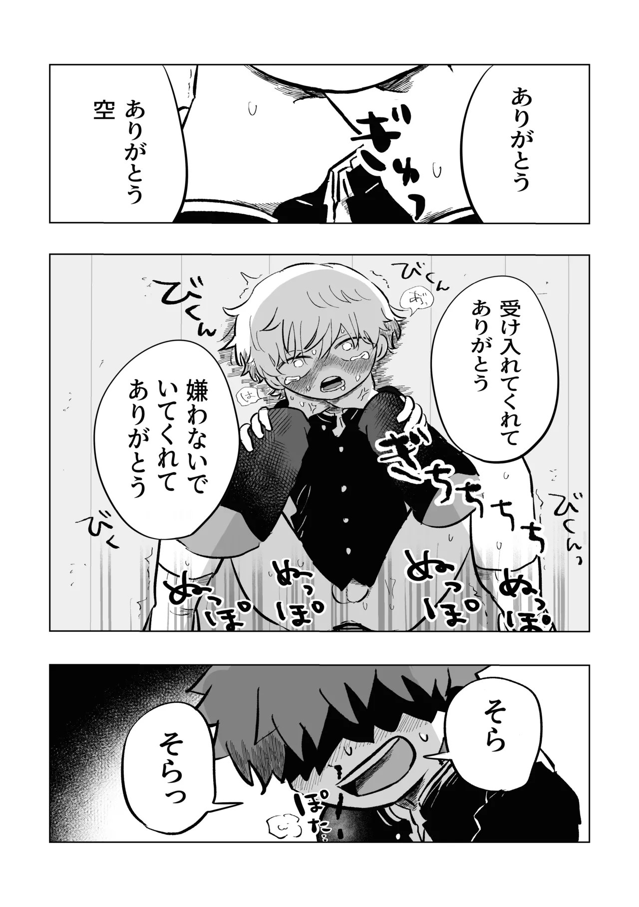 困ったねぇ空くん！ - page28