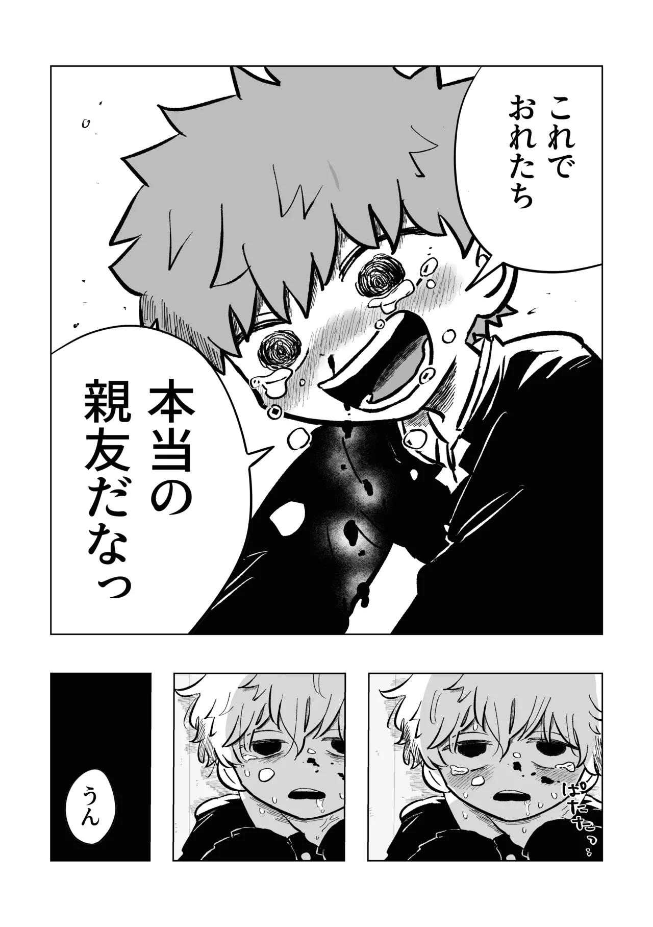 困ったねぇ空くん！ - page29