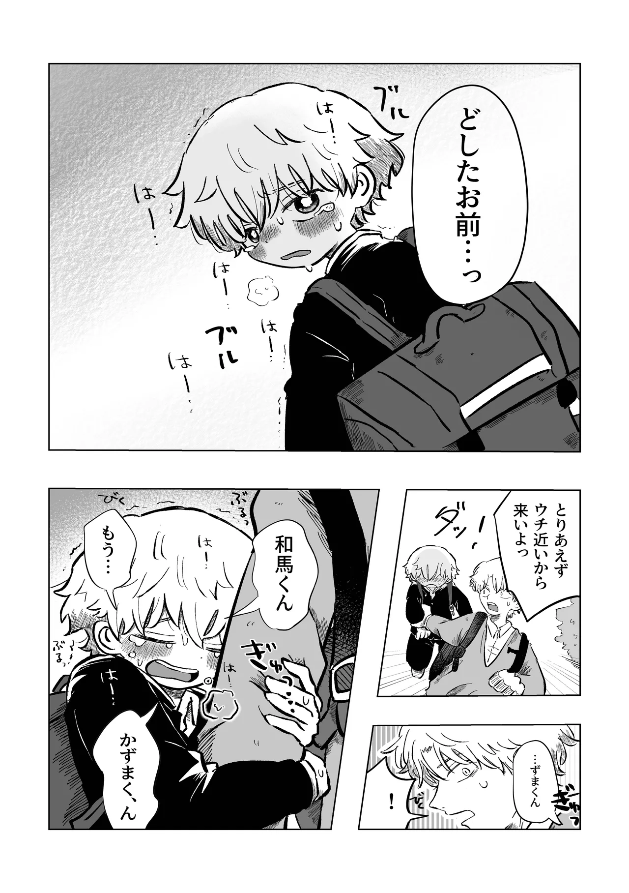 困ったねぇ空くん！ - page31