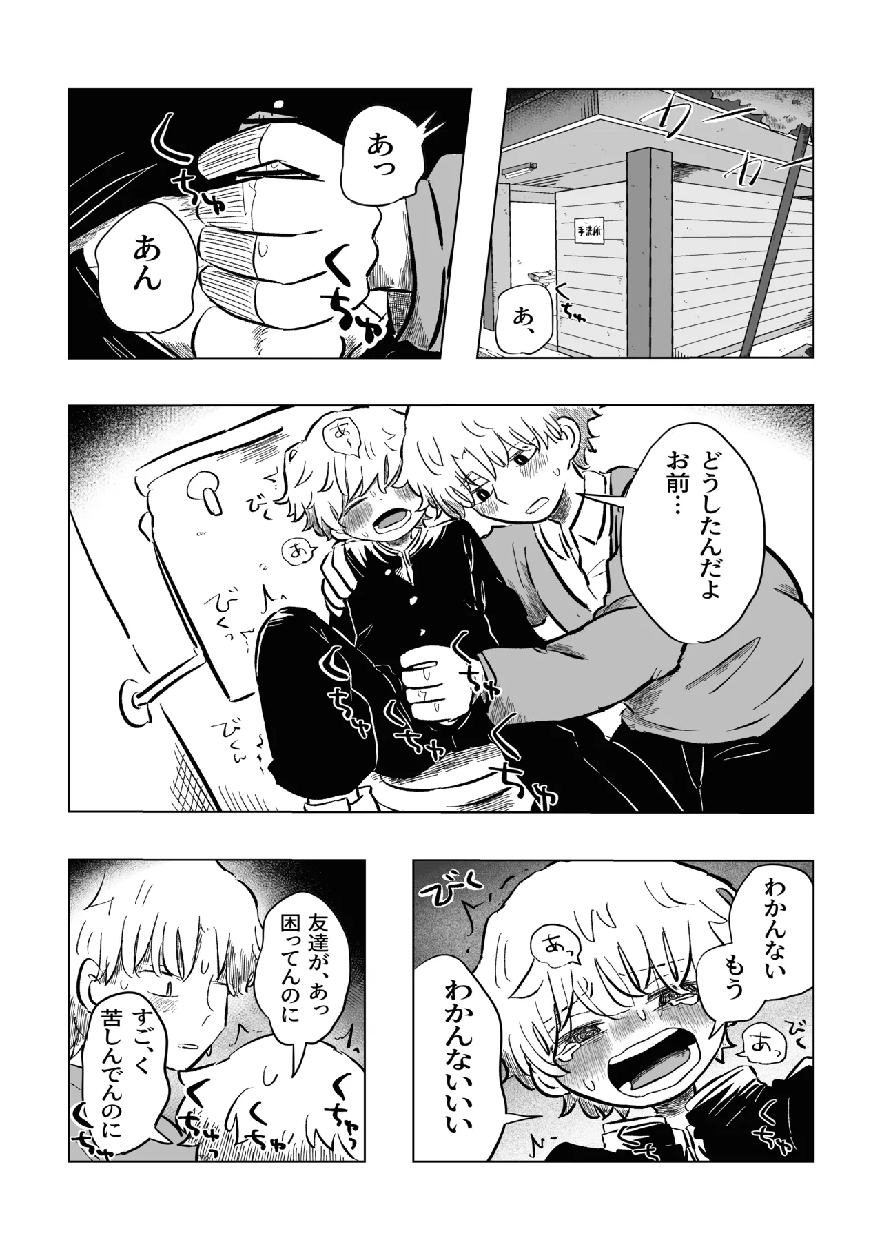 困ったねぇ空くん！ - page32