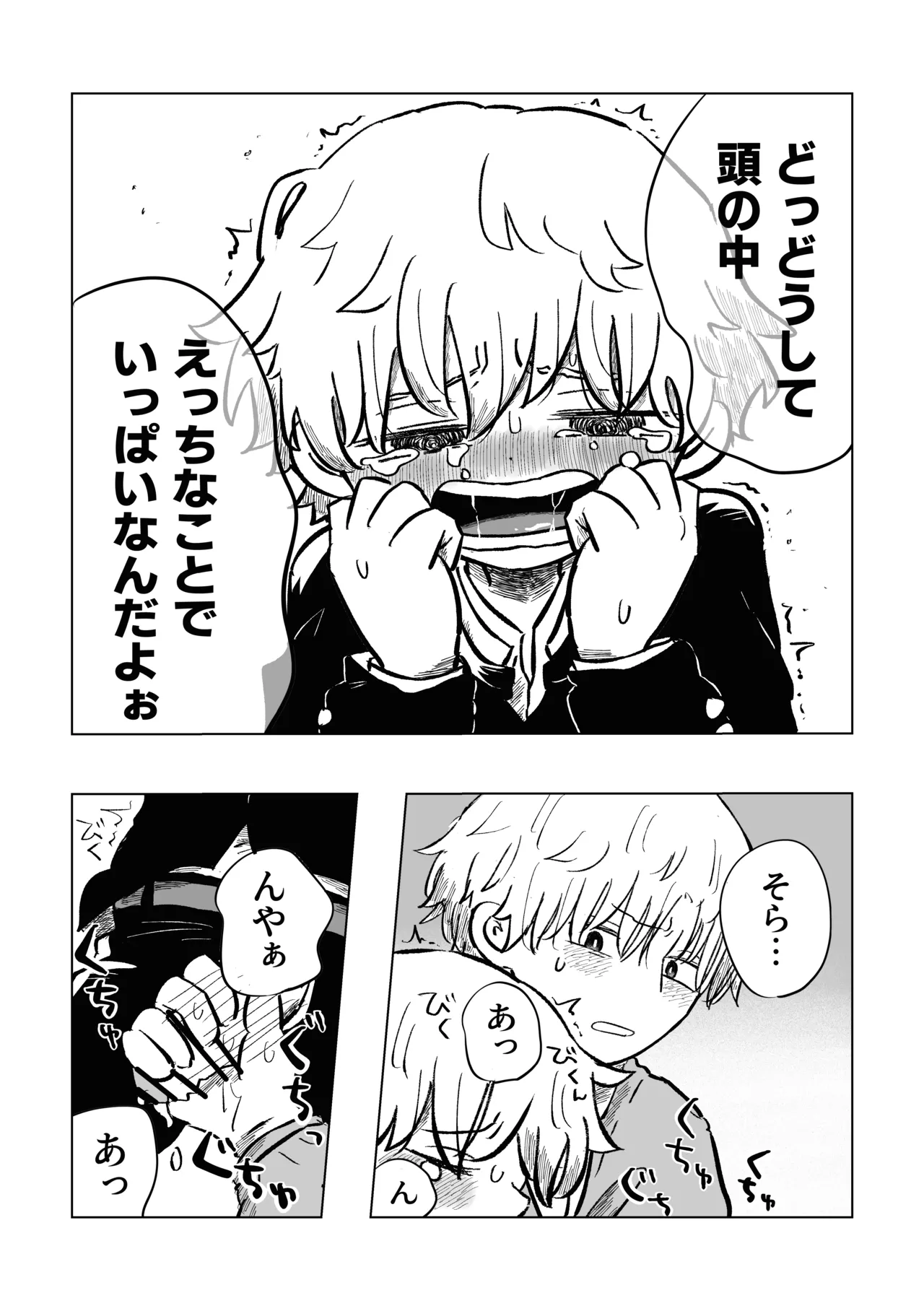 困ったねぇ空くん！ - page33