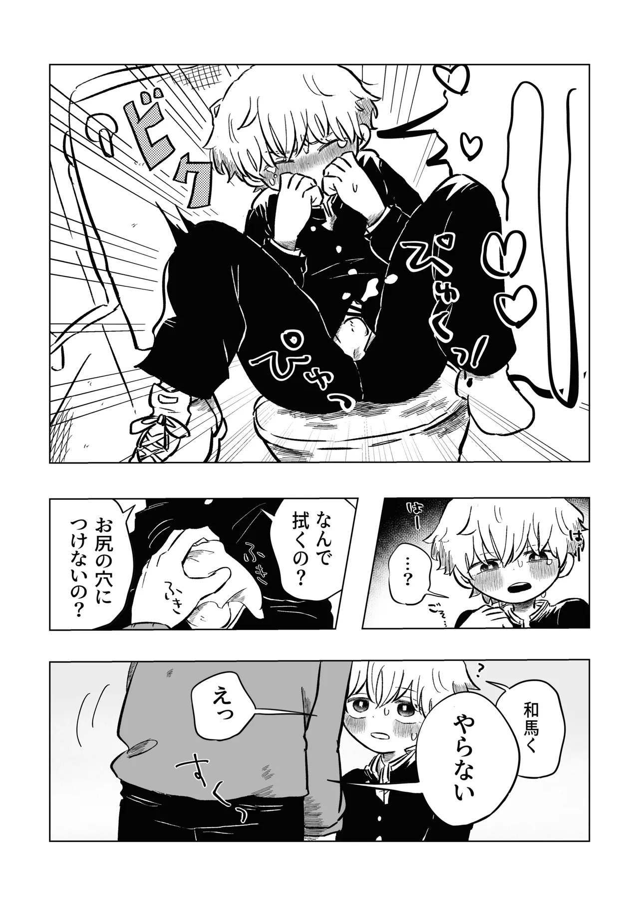 困ったねぇ空くん！ - page34