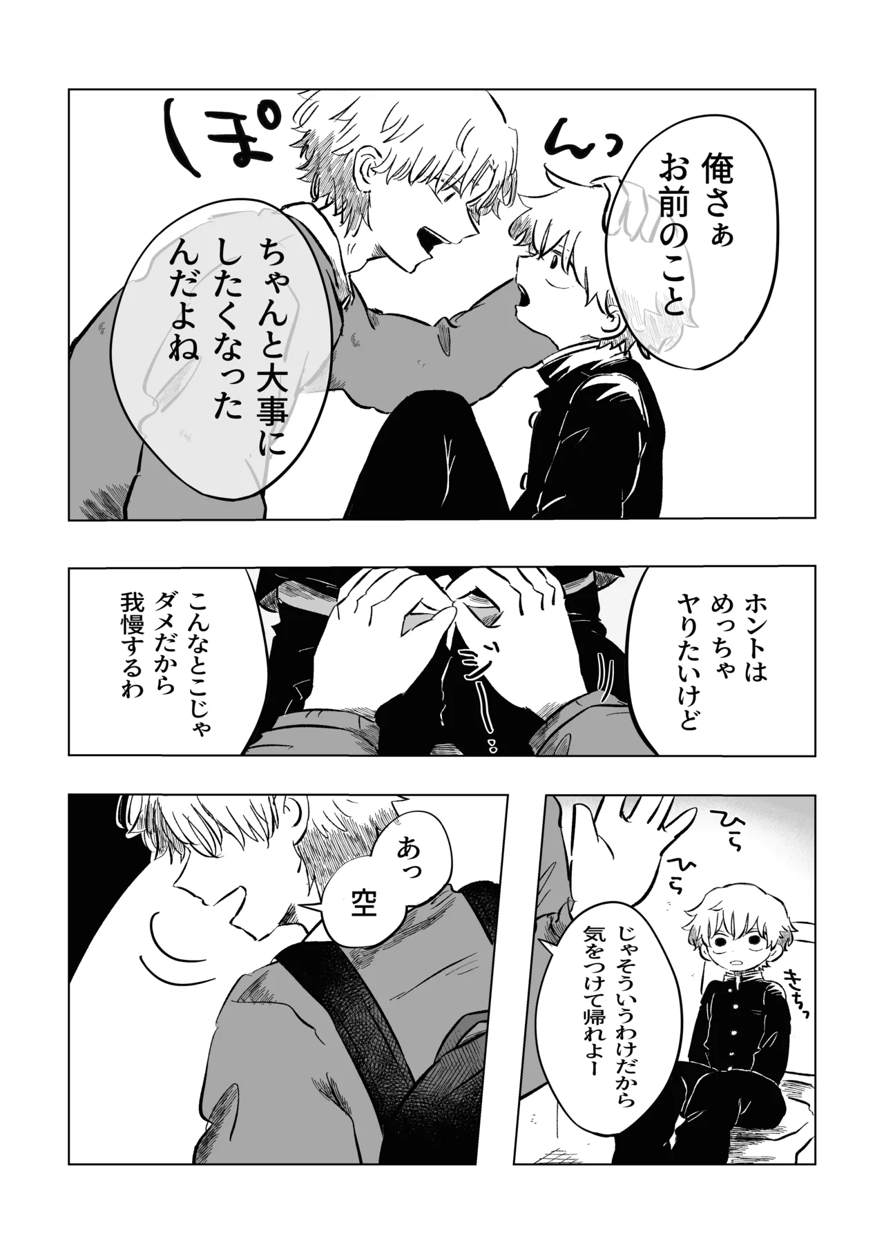 困ったねぇ空くん！ - page35