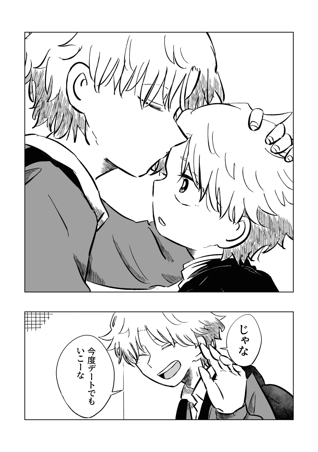 困ったねぇ空くん！ - page36