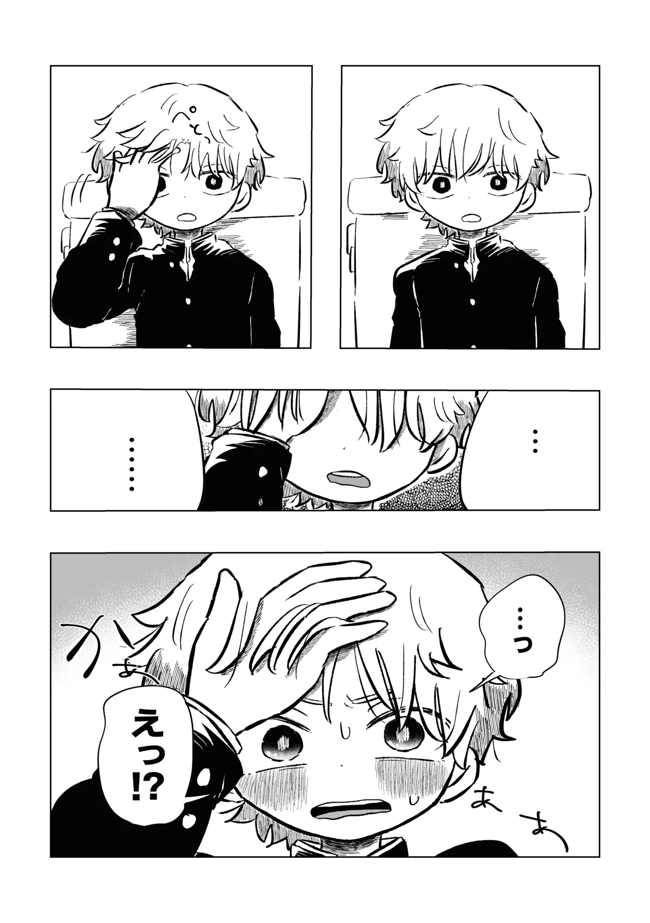 困ったねぇ空くん！ - page37