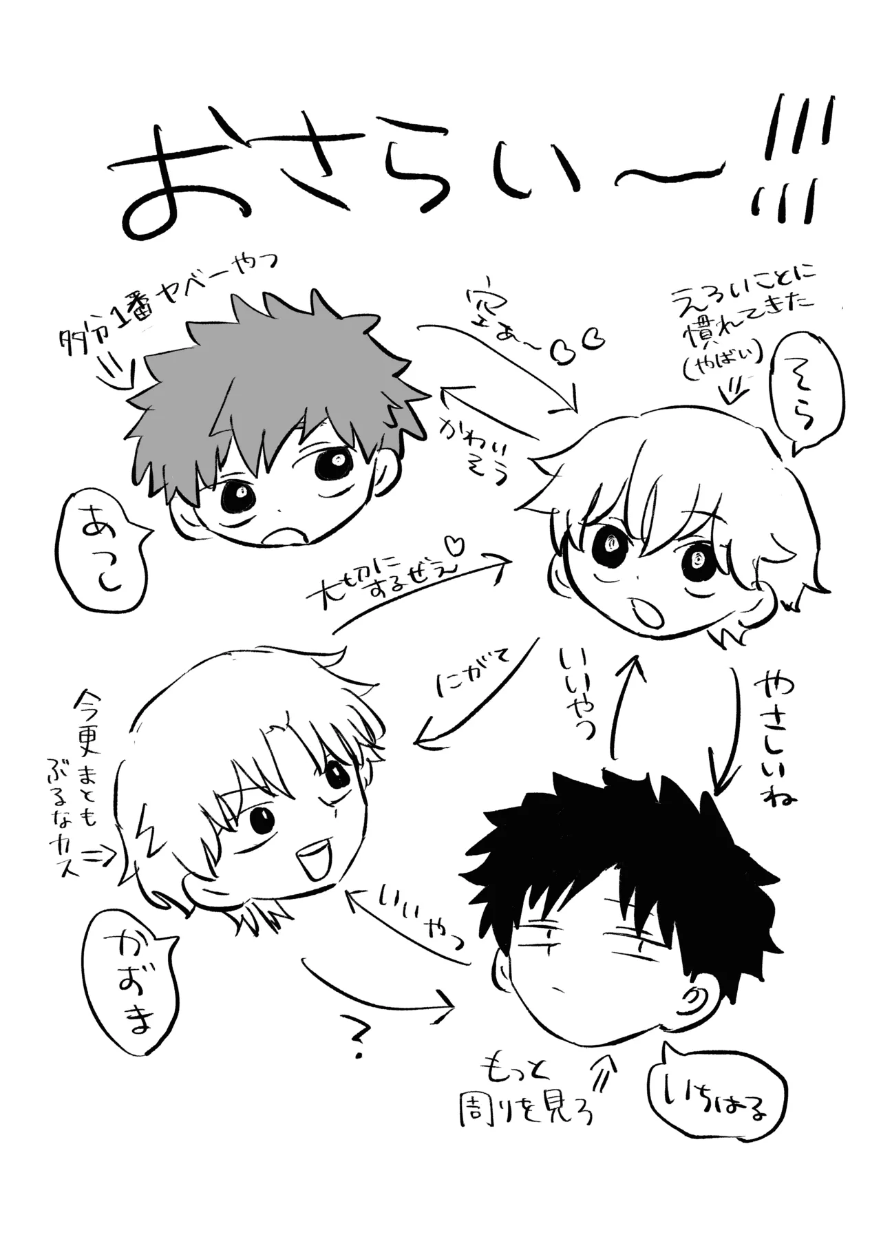 困ったねぇ空くん！ - page38