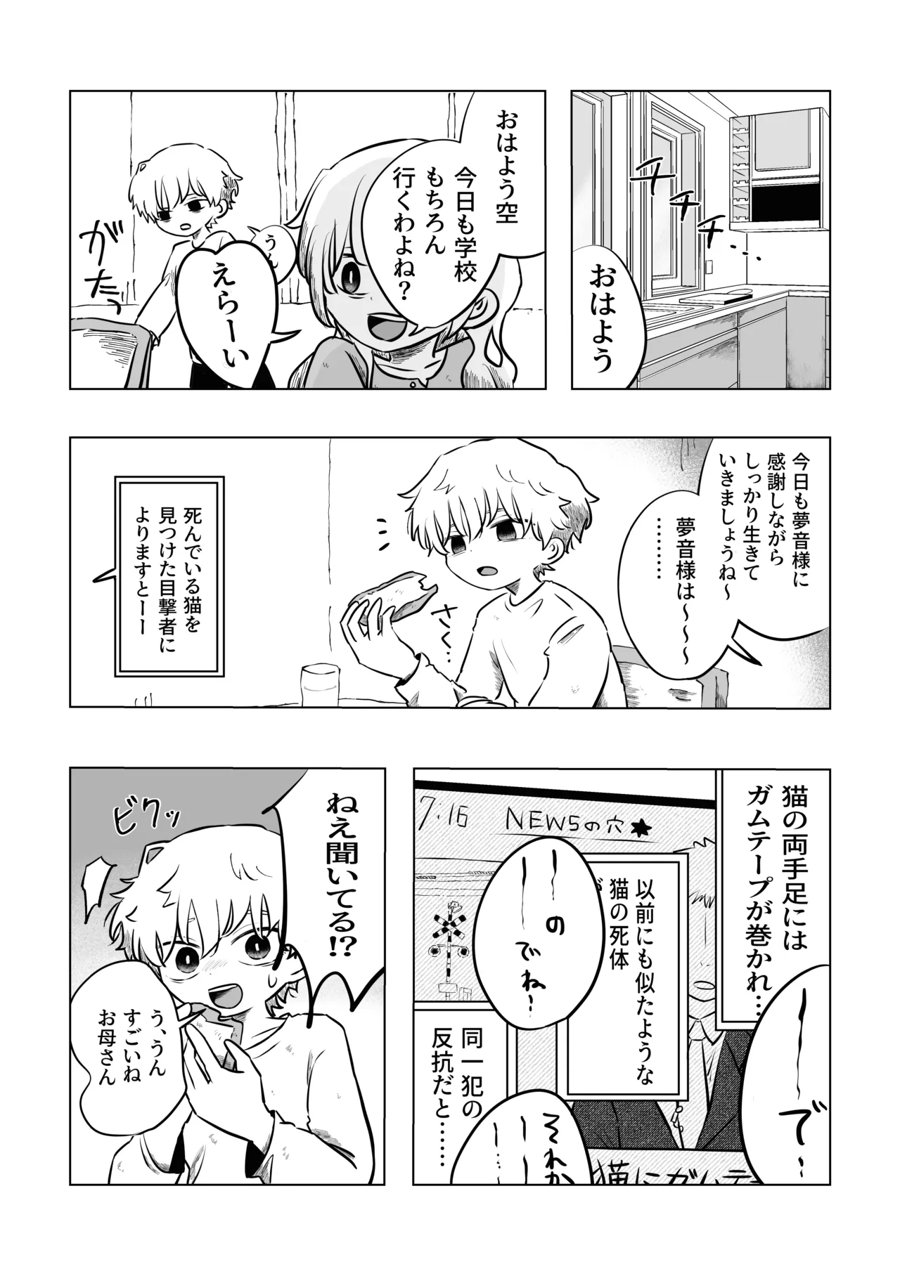 困ったねぇ空くん！ - page8