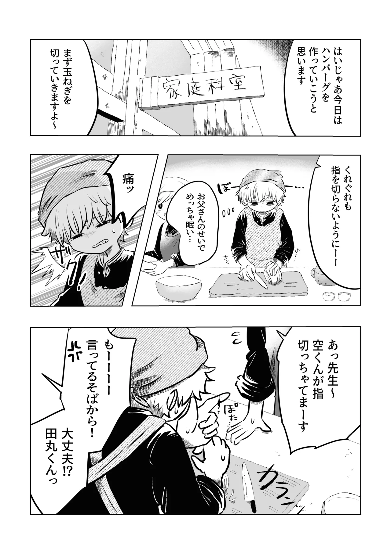 困ったねぇ空くん！ - page9