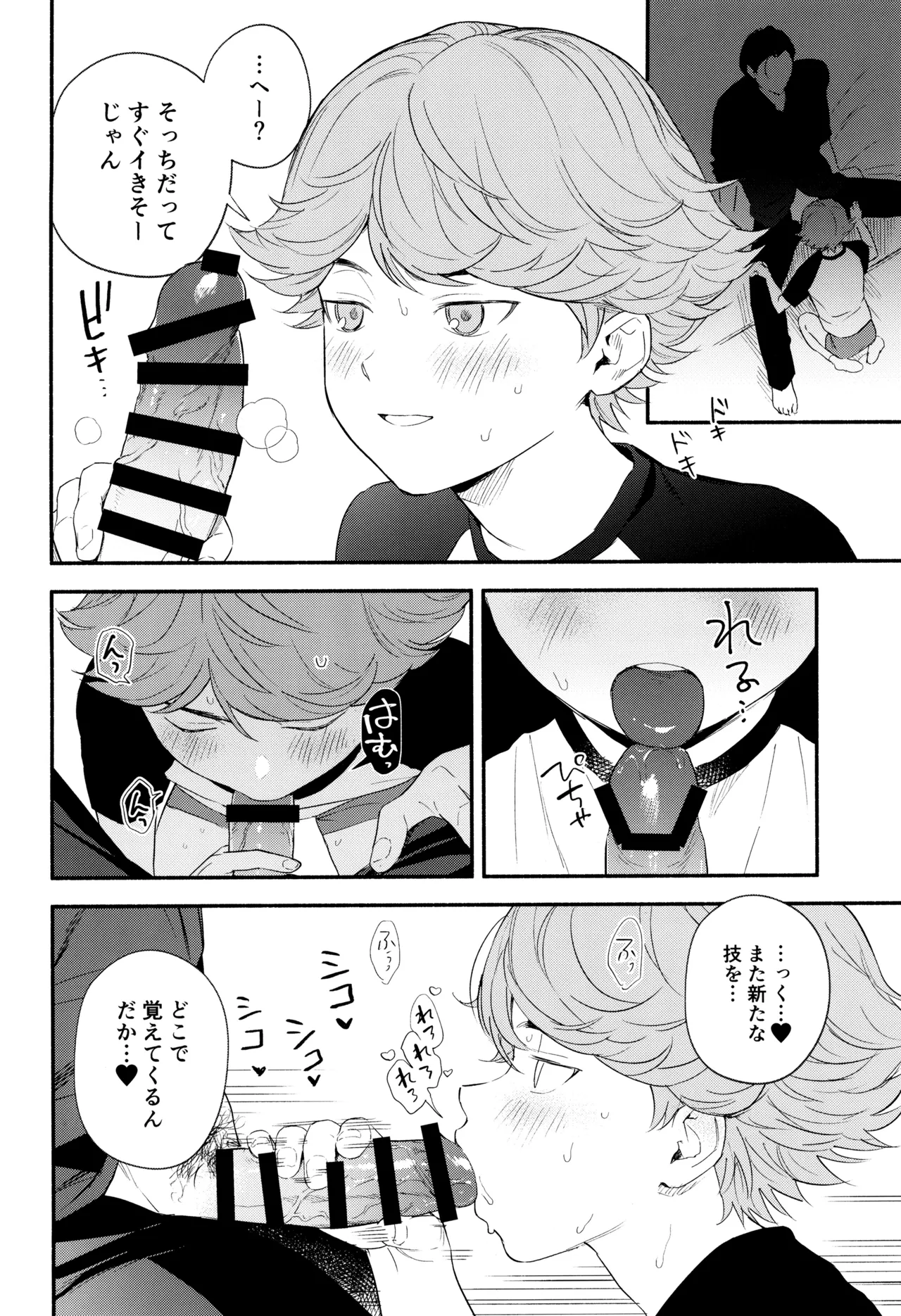 白と黒のあいだ - page10