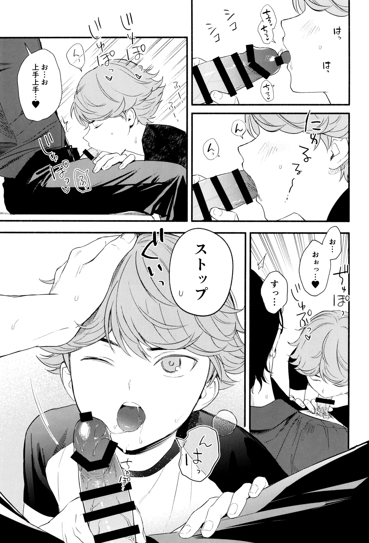 白と黒のあいだ - page11