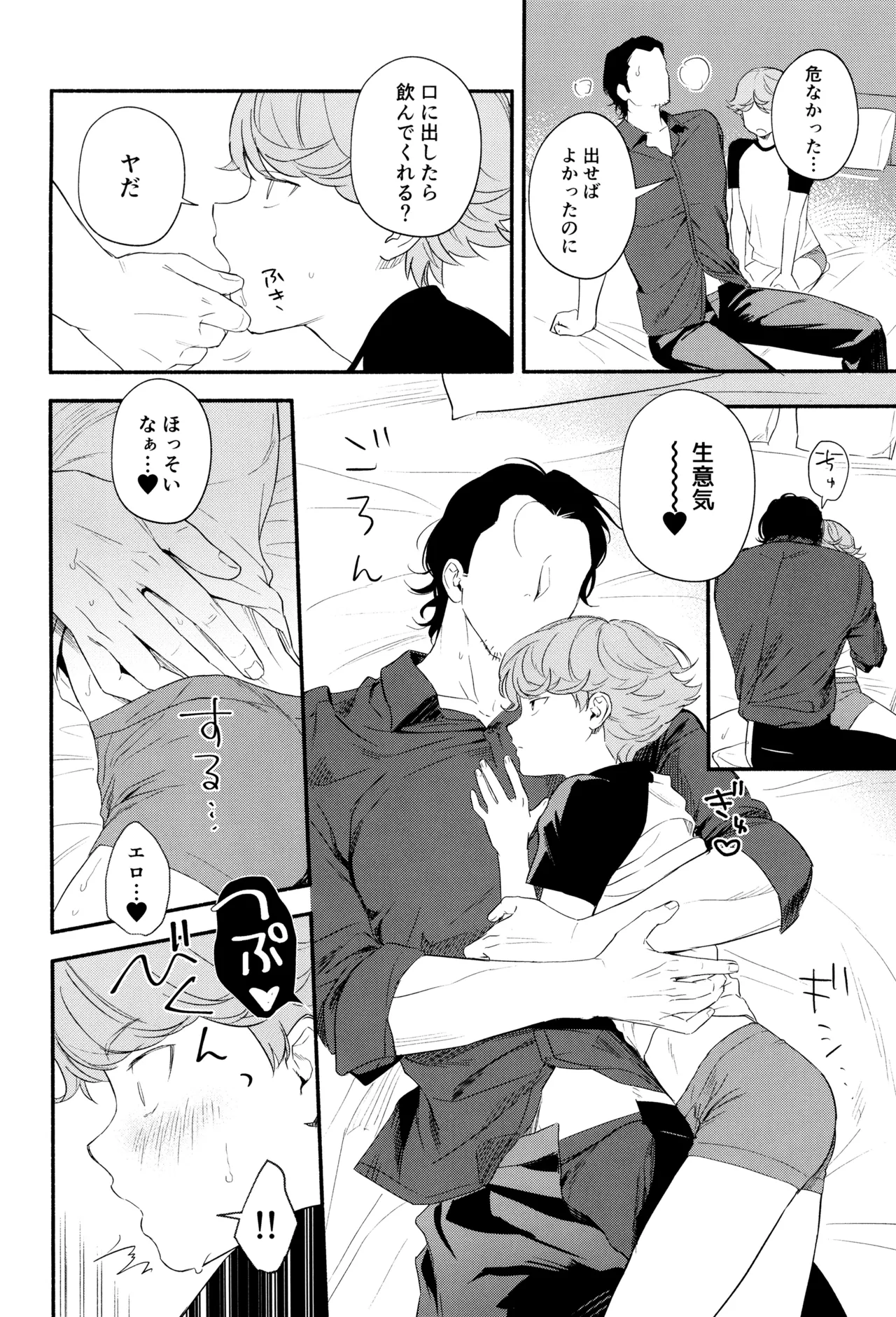 白と黒のあいだ - page12