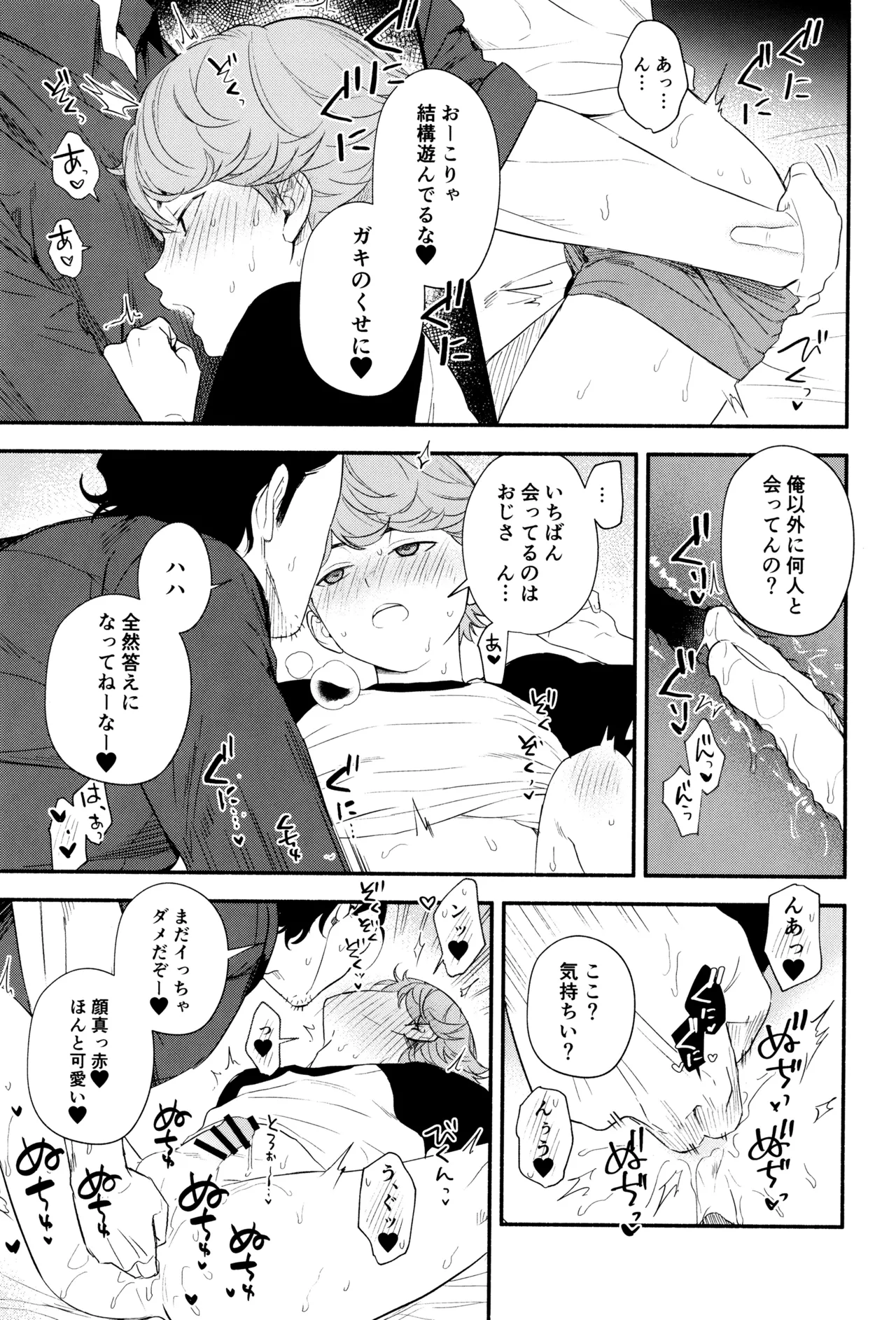 白と黒のあいだ - page13