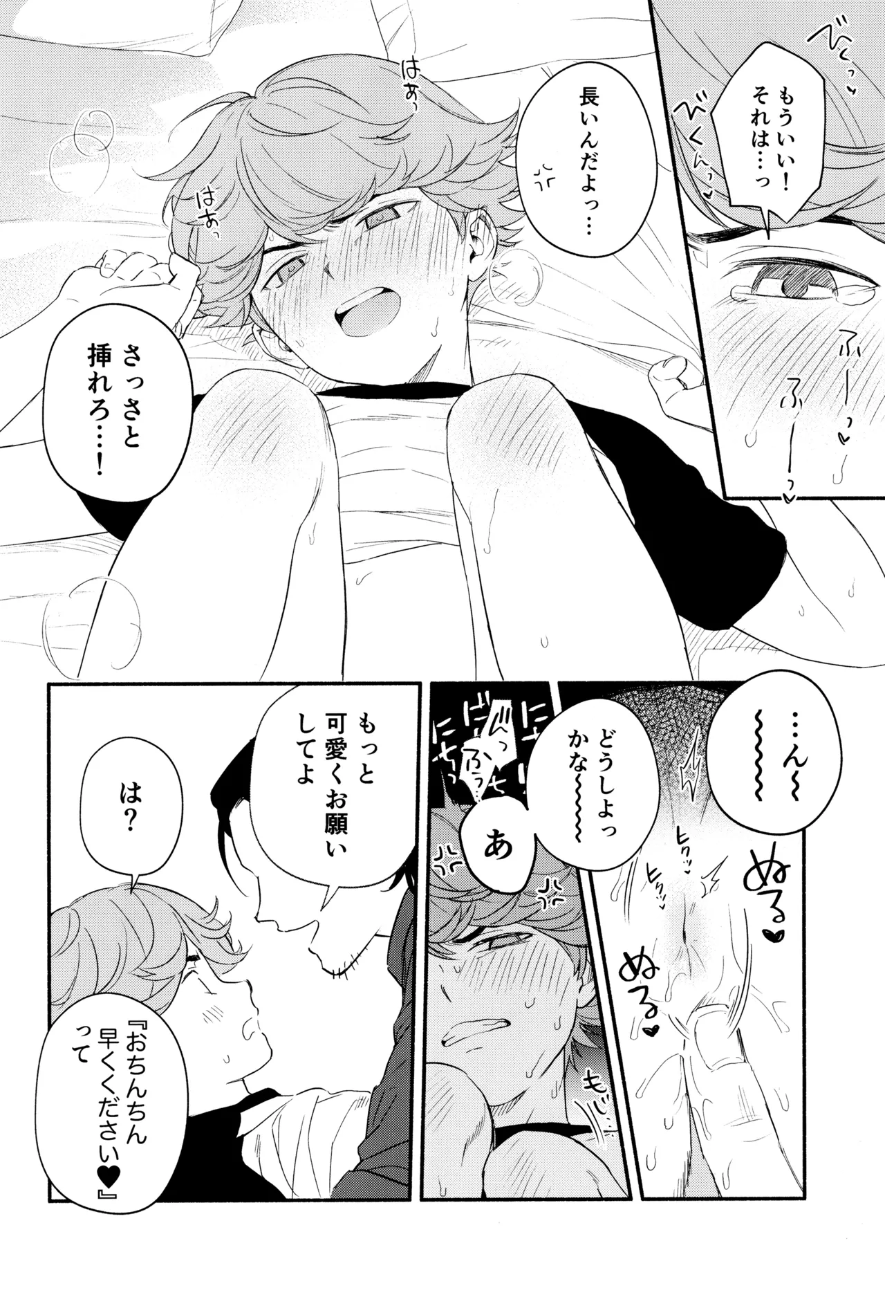白と黒のあいだ - page14