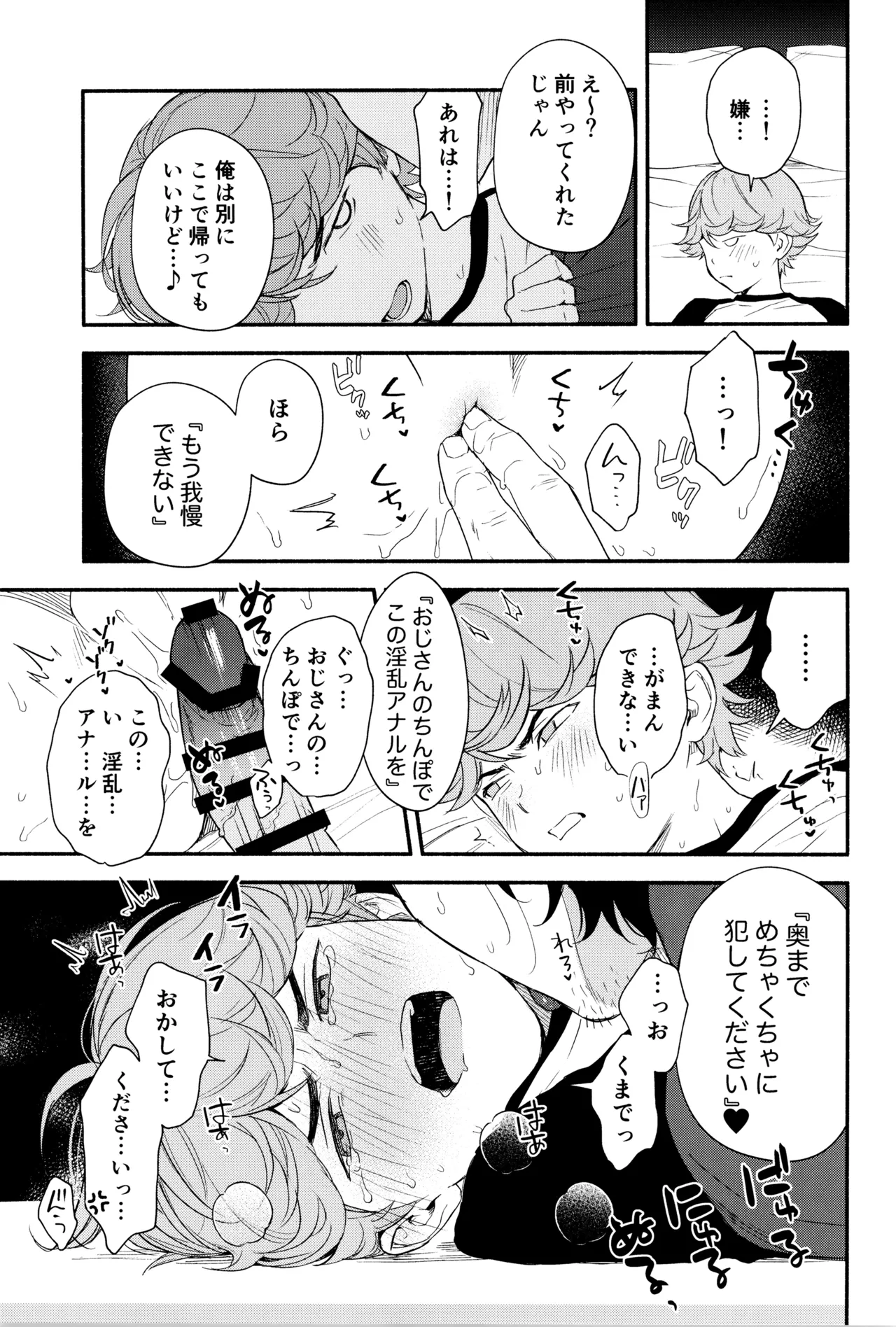 白と黒のあいだ - page15