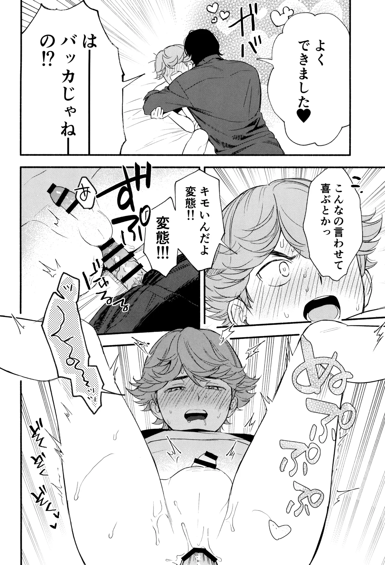 白と黒のあいだ - page16