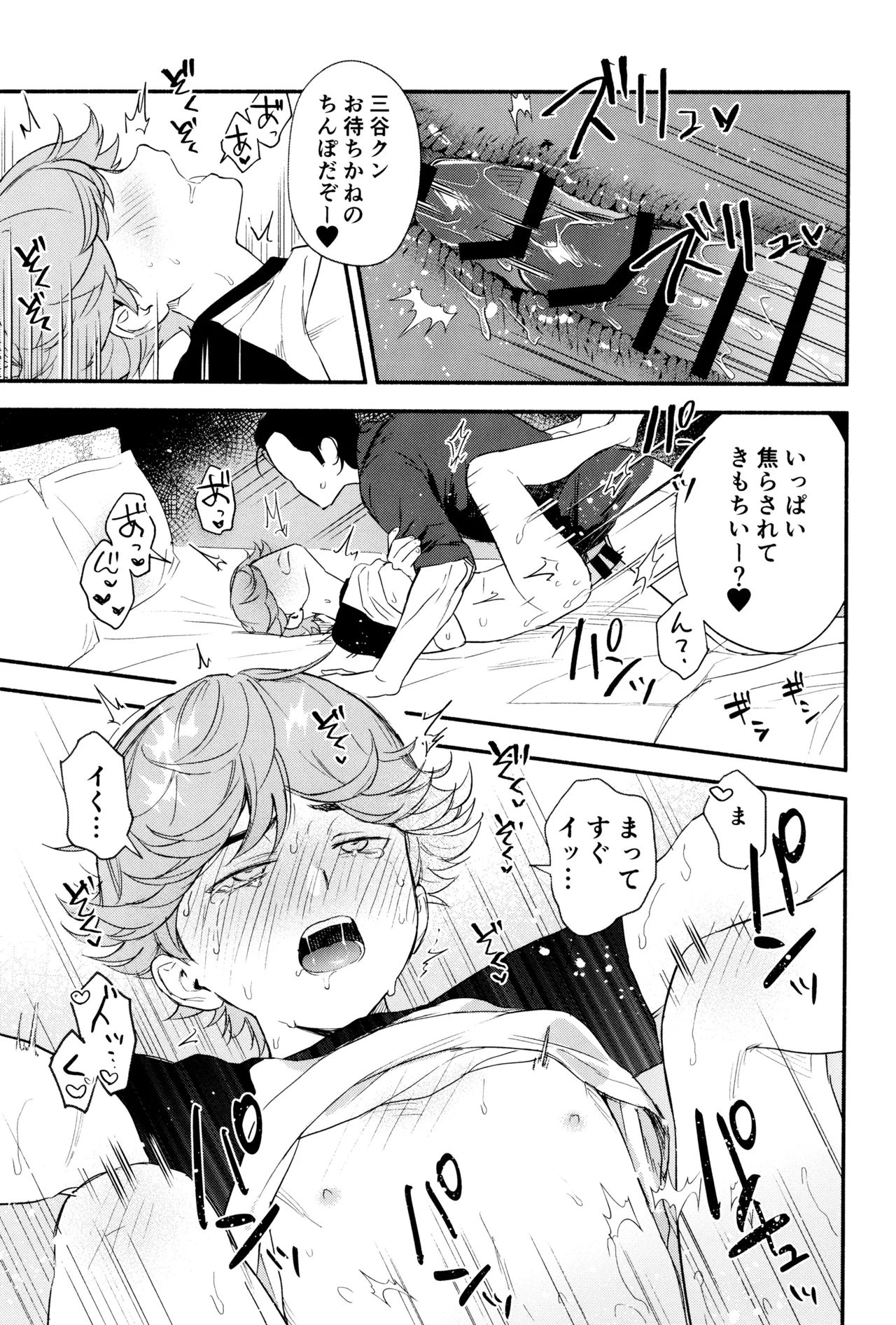 白と黒のあいだ - page17