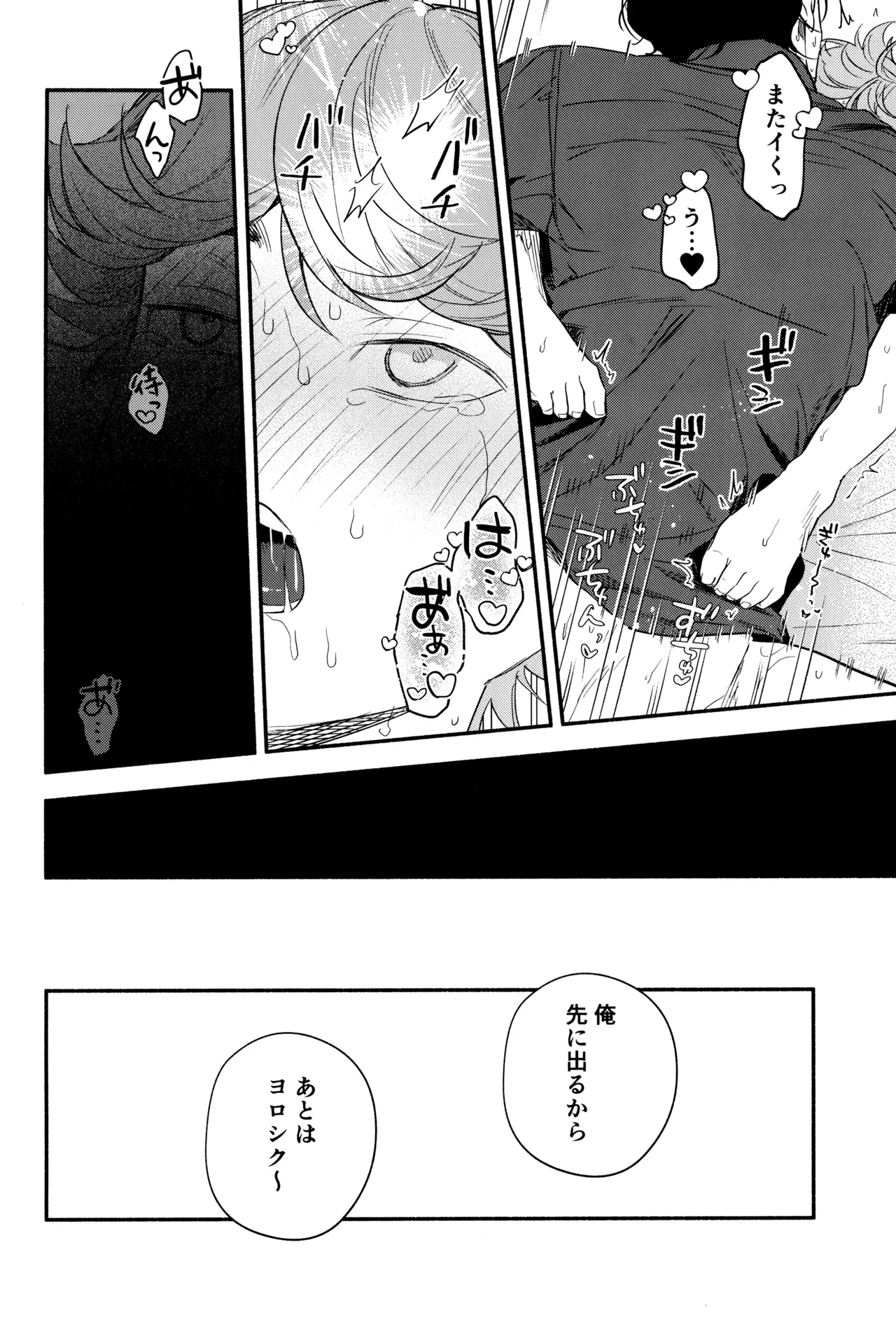 白と黒のあいだ - page24