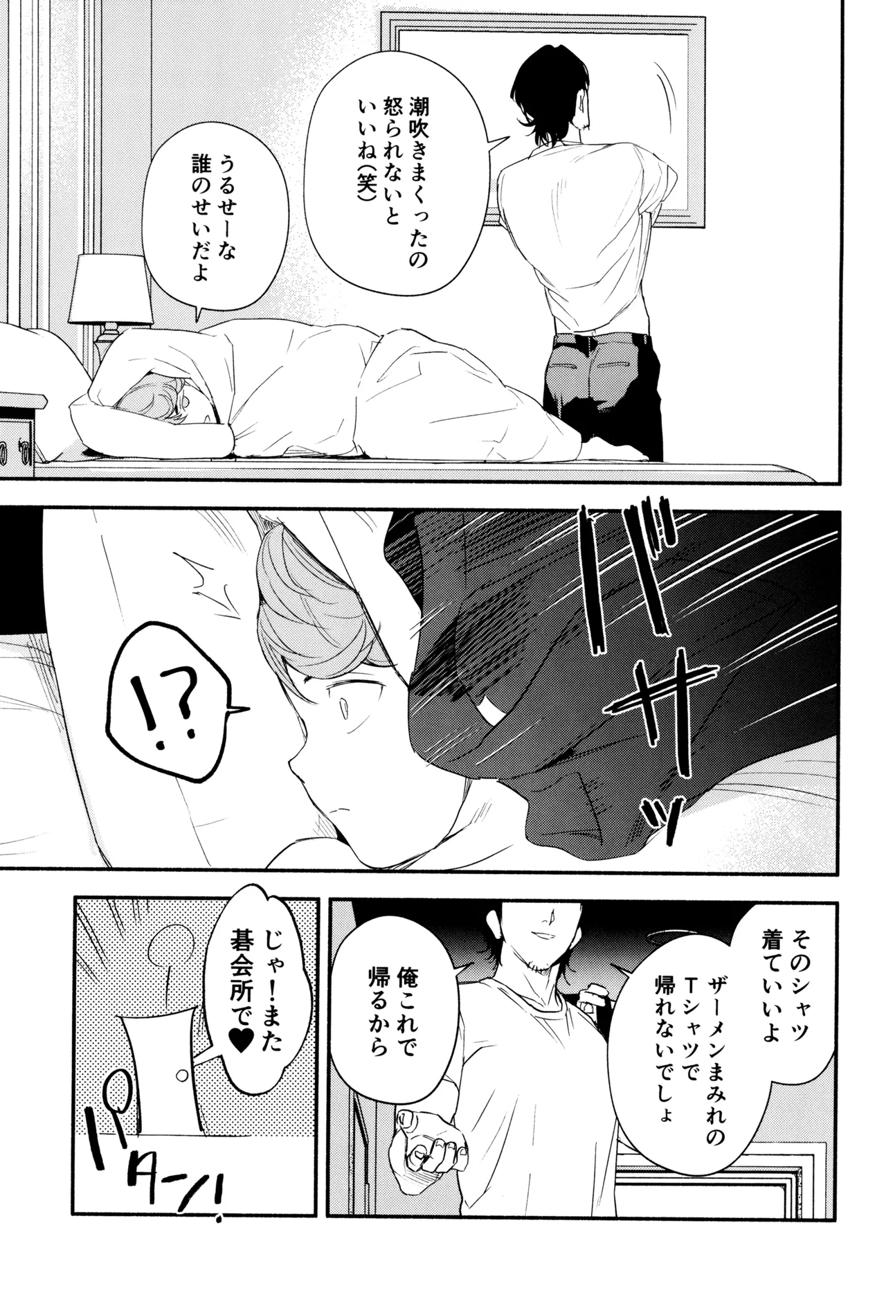 白と黒のあいだ - page25