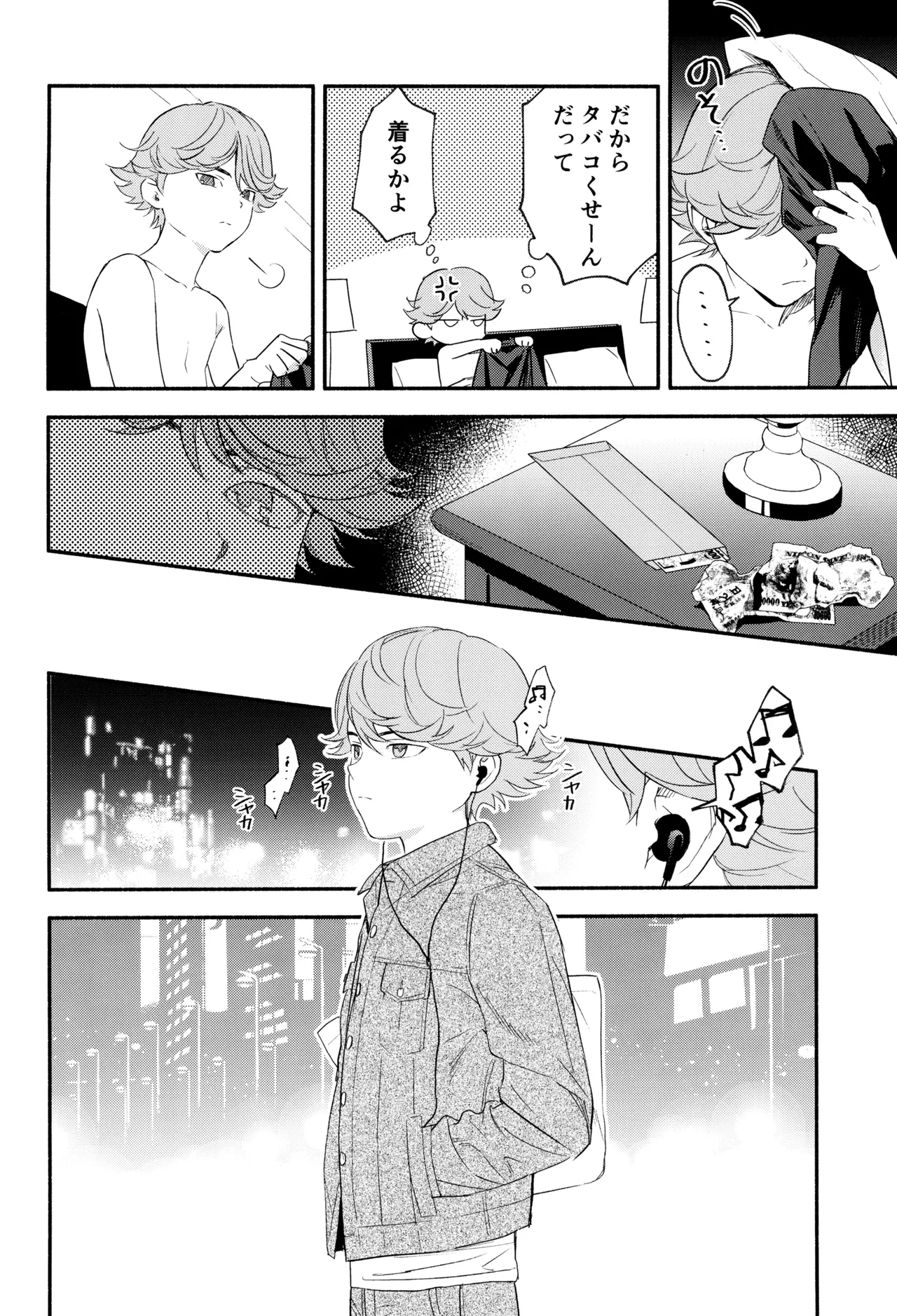 白と黒のあいだ - page26