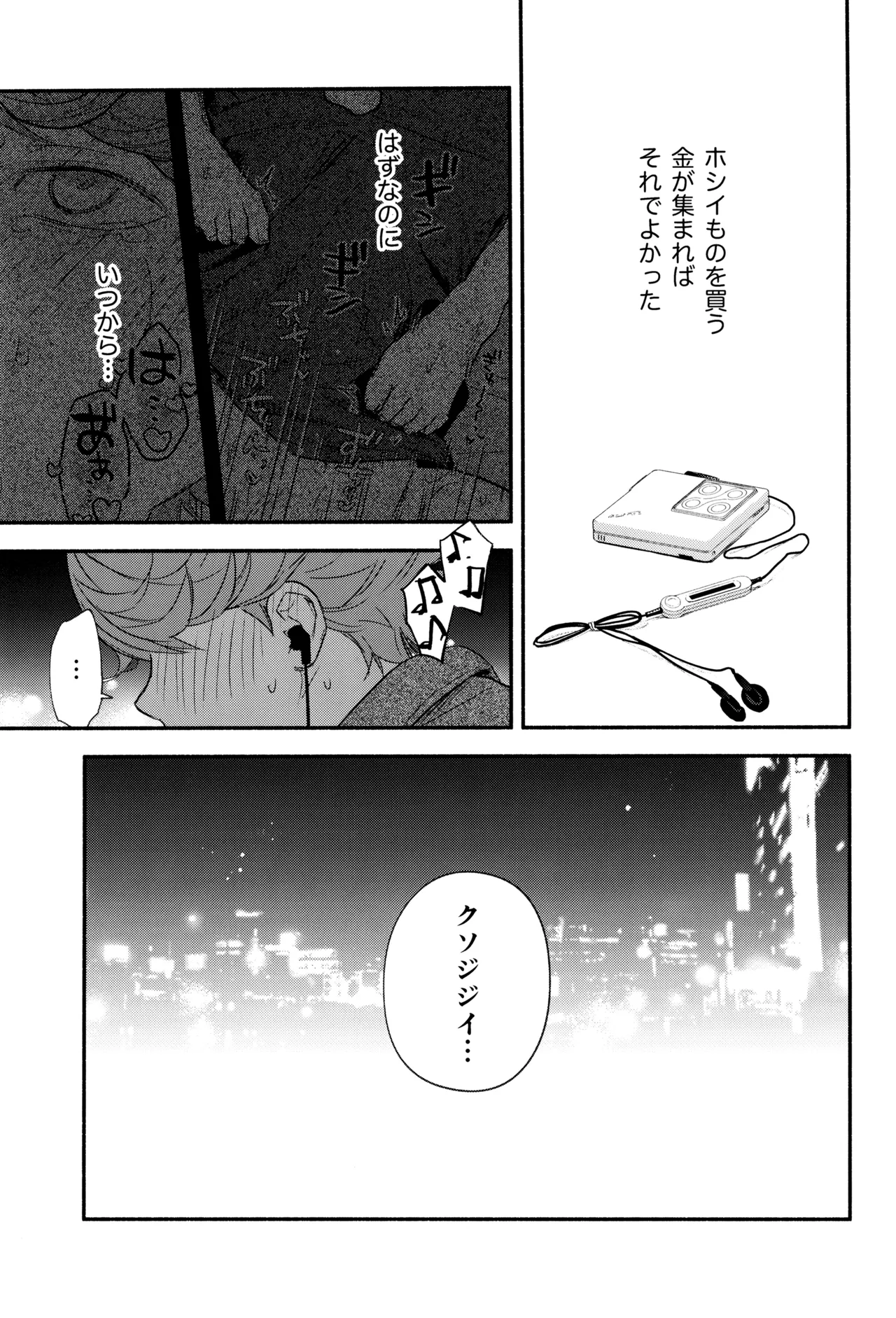 白と黒のあいだ - page27