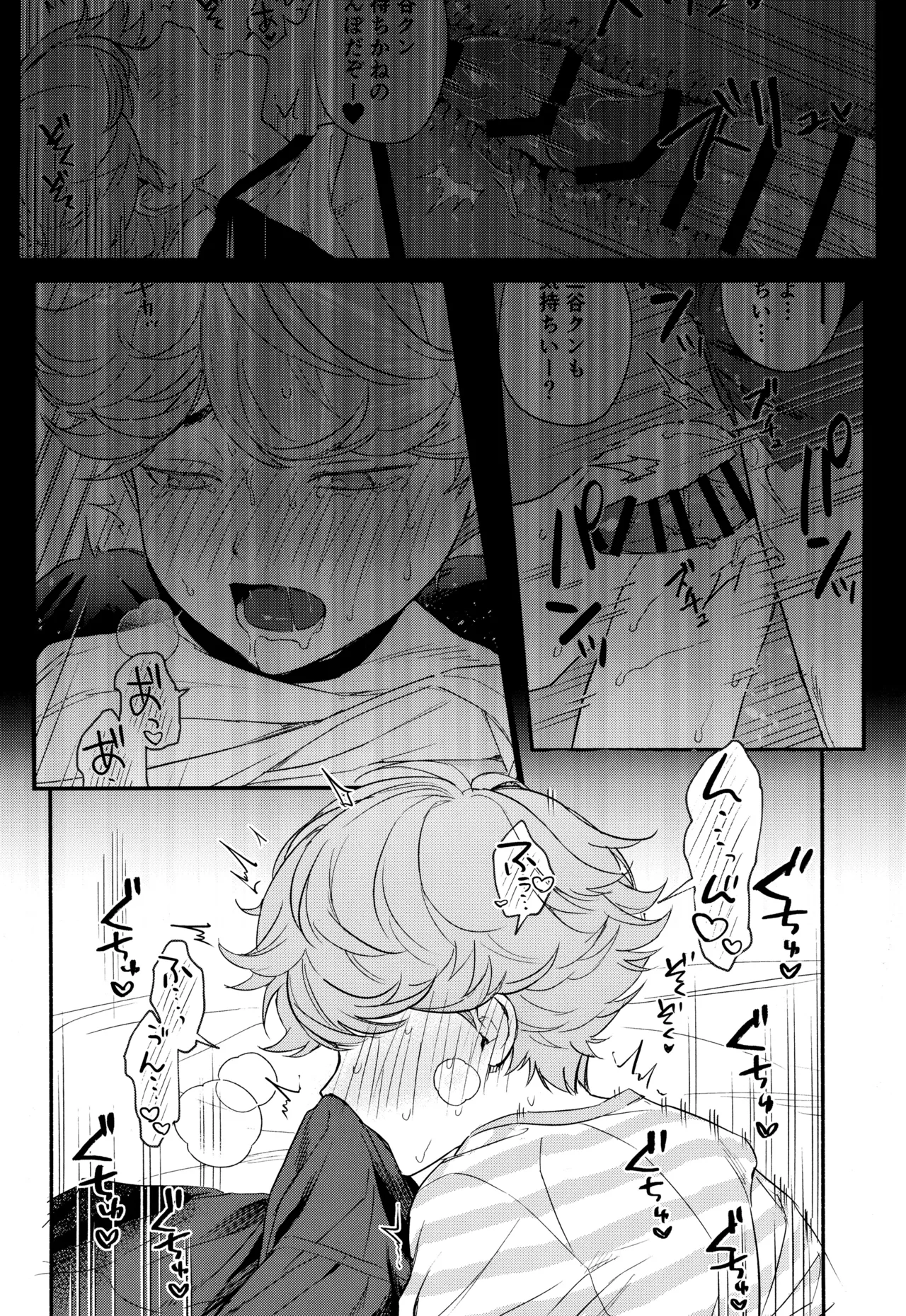白と黒のあいだ - page30