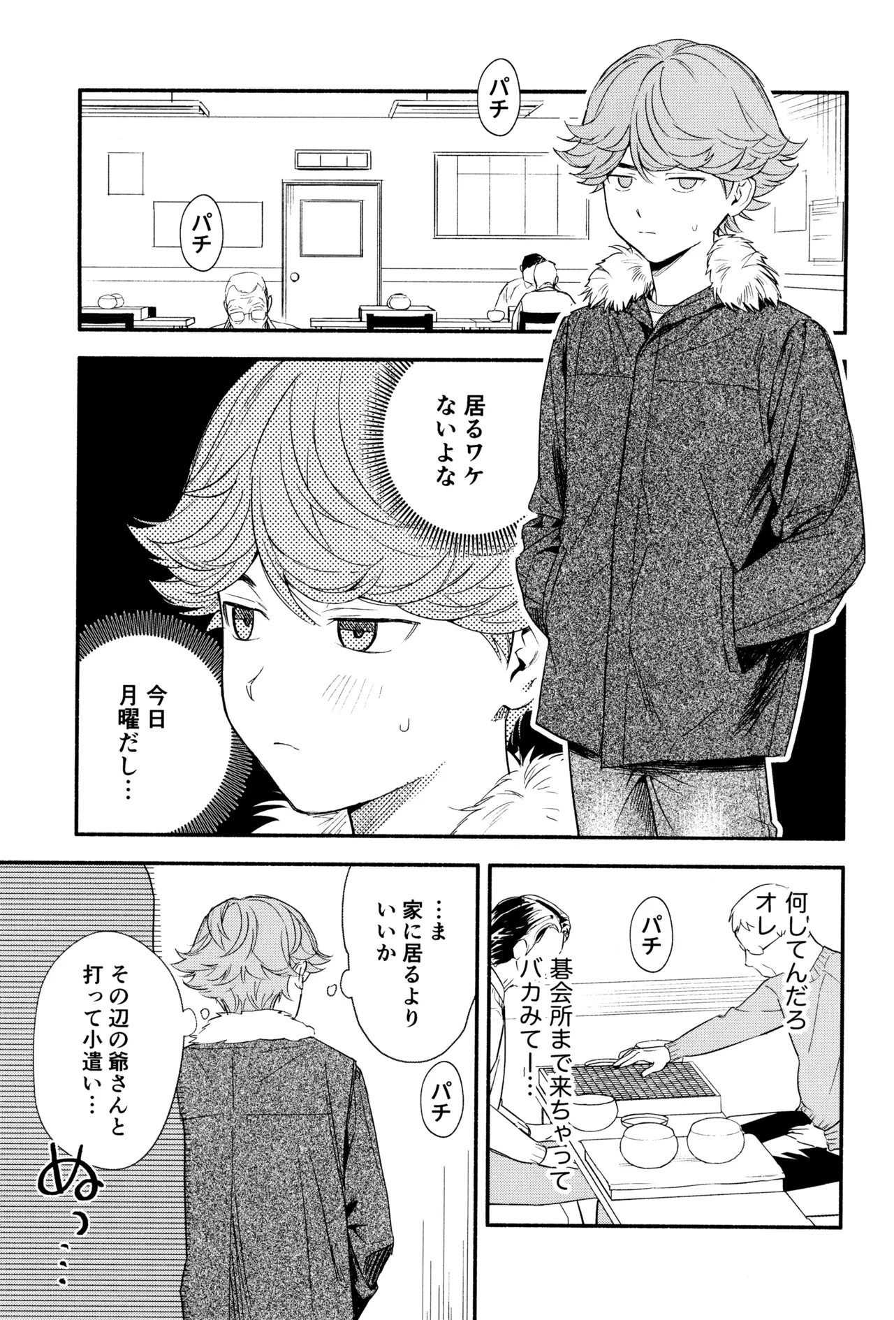 白と黒のあいだ - page33
