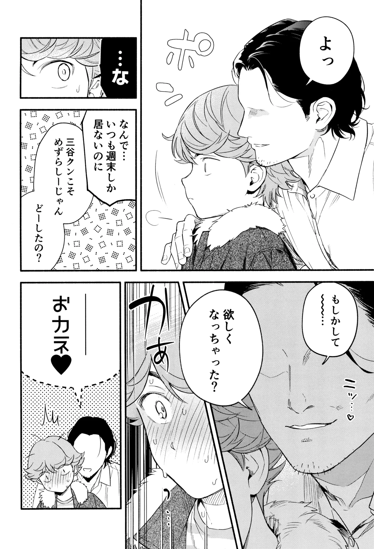 白と黒のあいだ - page34