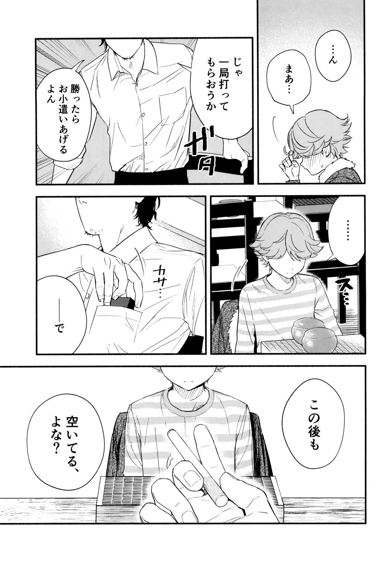 白と黒のあいだ - page35