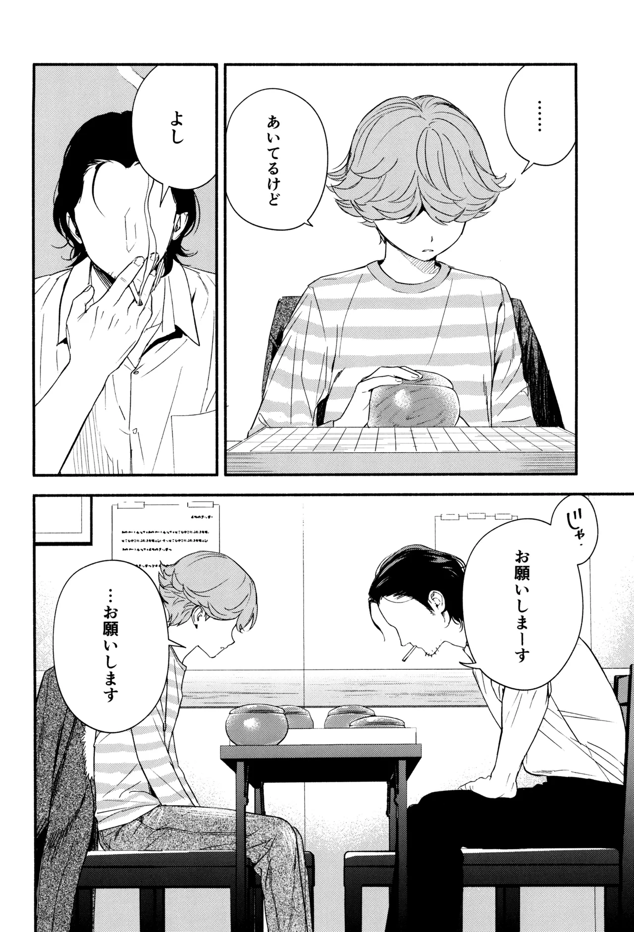 白と黒のあいだ - page36
