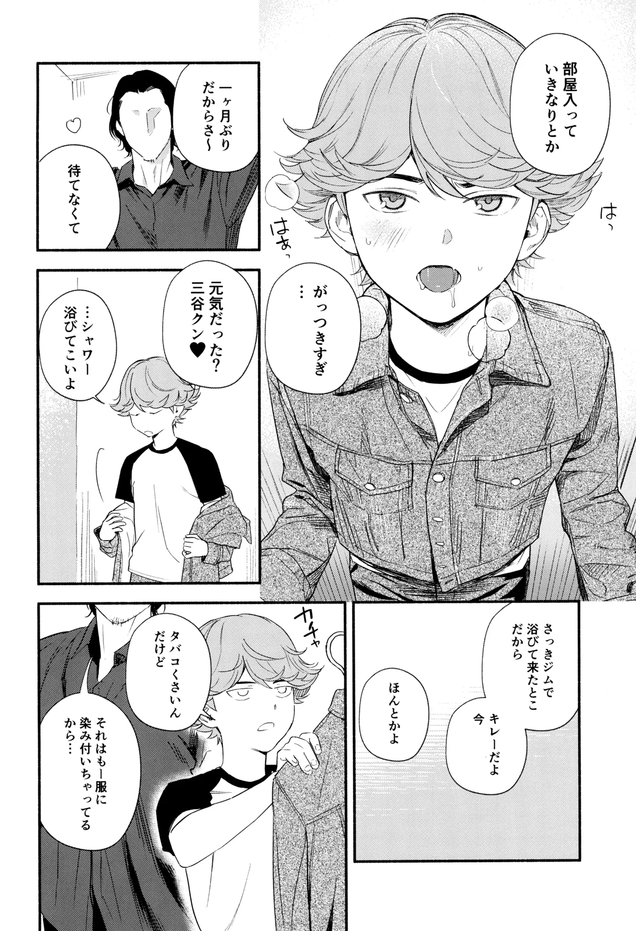 白と黒のあいだ - page6