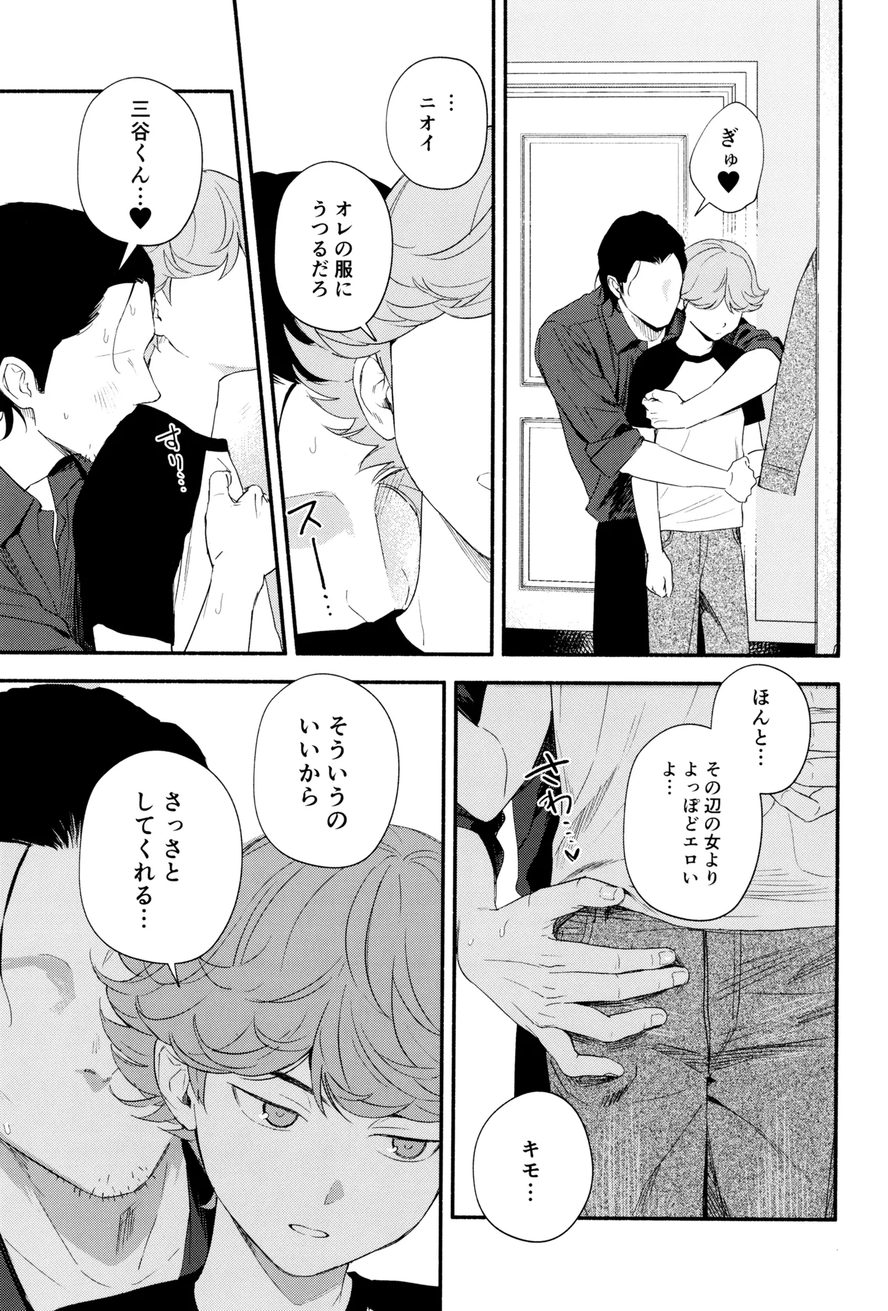 白と黒のあいだ - page7
