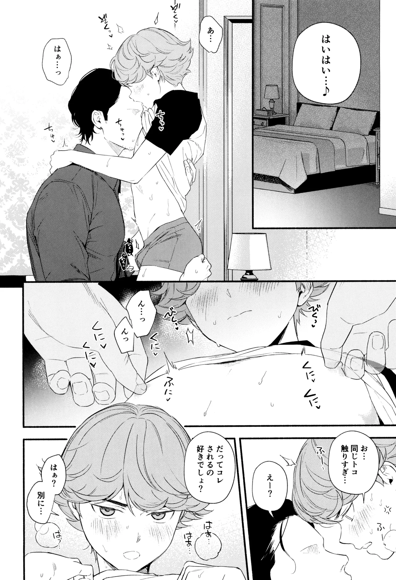 白と黒のあいだ - page8