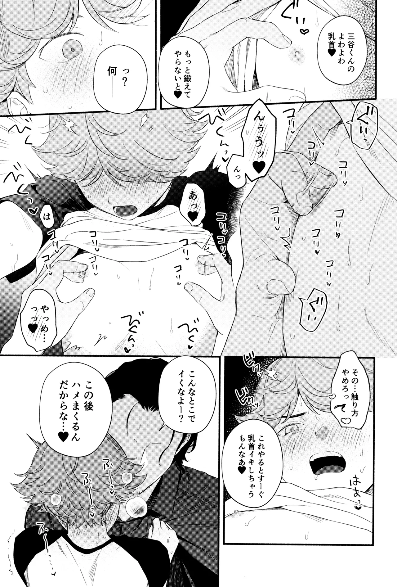 白と黒のあいだ - page9