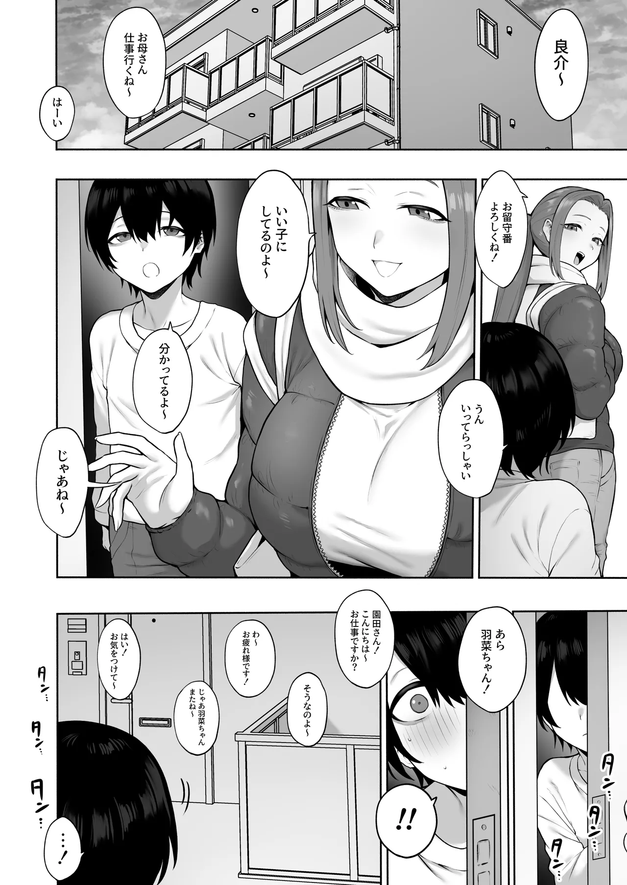 清楚っぽいのに下品な言葉づかいでオホ喘ぎしちゃう近所の巨乳お姉さんと濃厚いちゃラブえっちする話 - page2