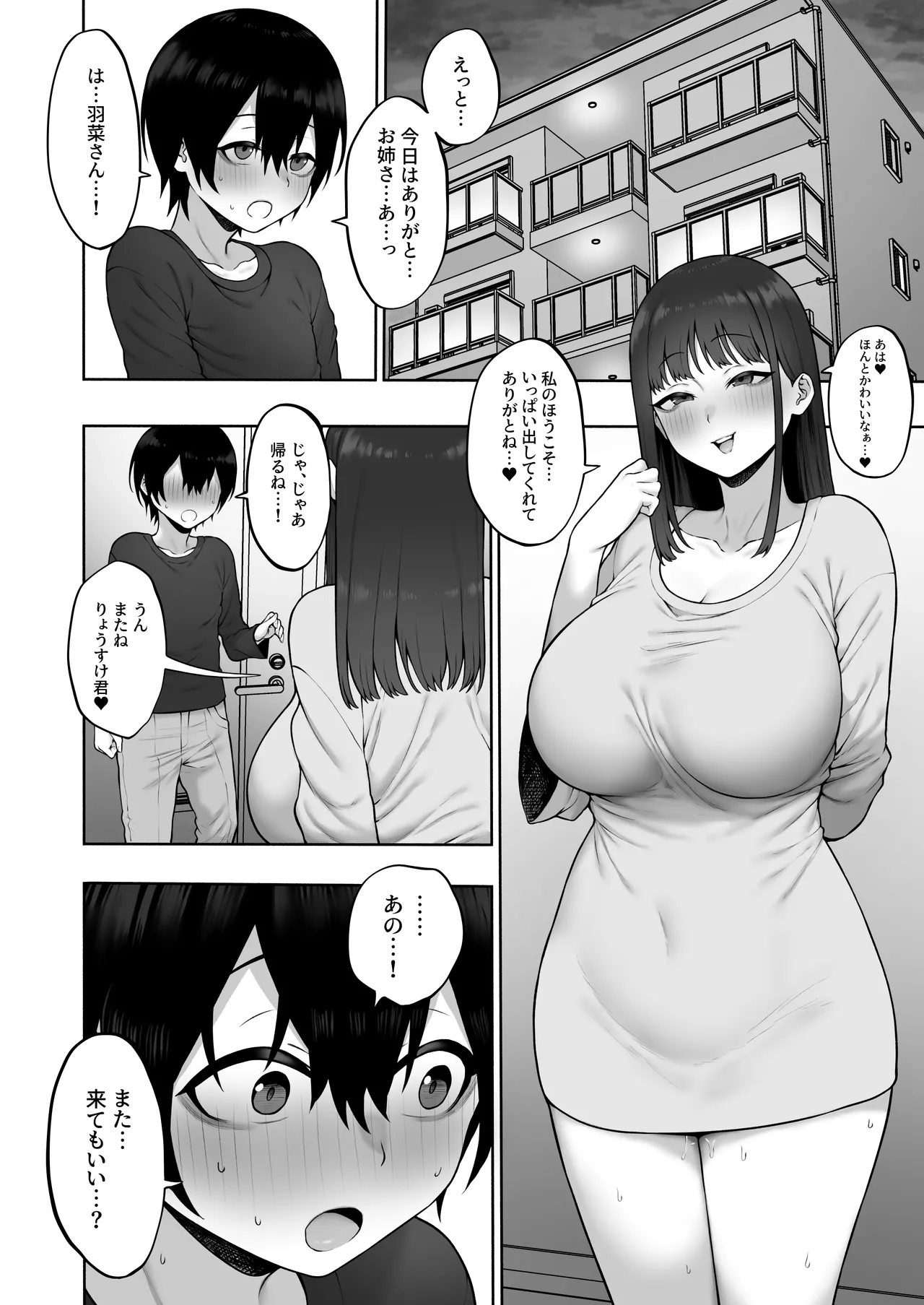清楚っぽいのに下品な言葉づかいでオホ喘ぎしちゃう近所の巨乳お姉さんと濃厚いちゃラブえっちする話 - page48