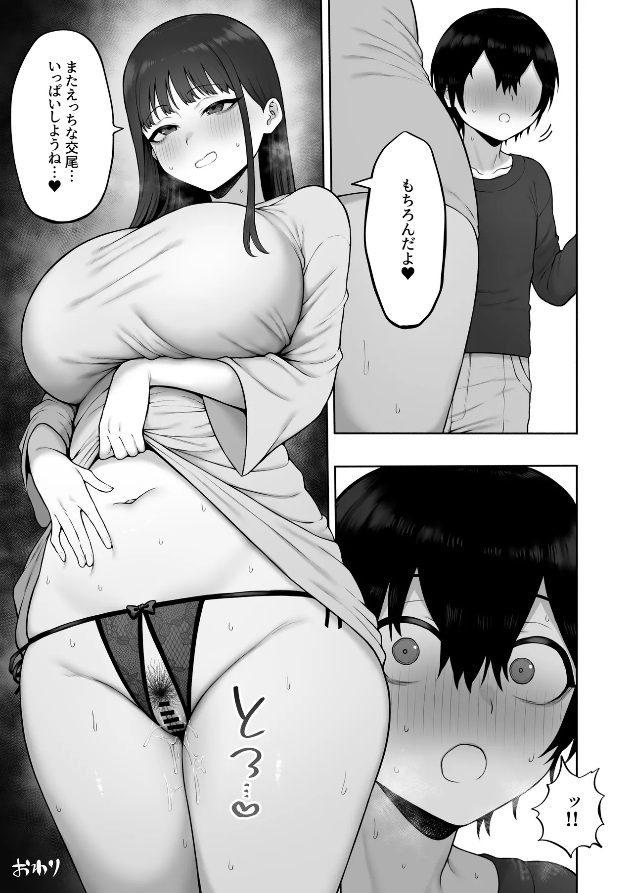 清楚っぽいのに下品な言葉づかいでオホ喘ぎしちゃう近所の巨乳お姉さんと濃厚いちゃラブえっちする話 - page49