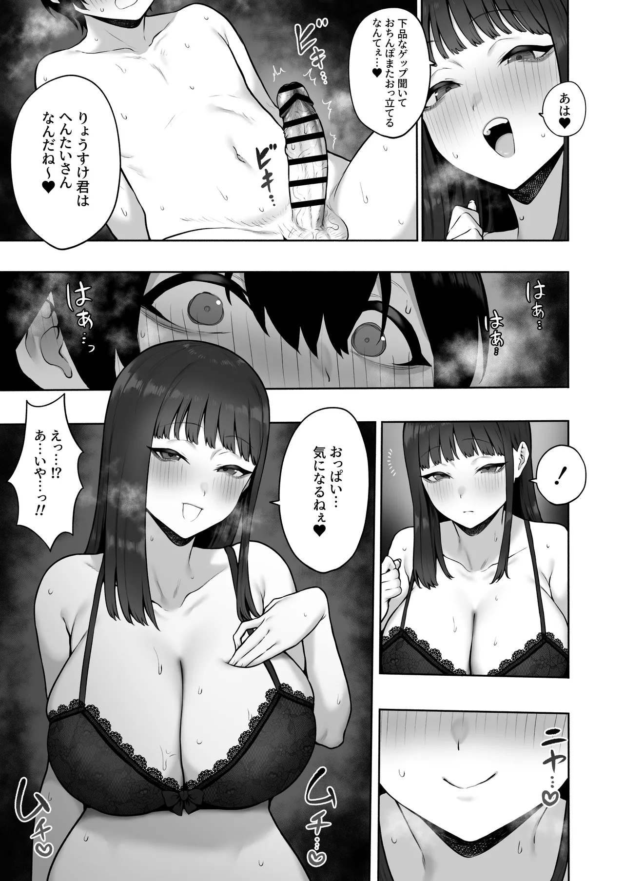 清楚っぽいのに下品な言葉づかいでオホ喘ぎしちゃう近所の巨乳お姉さんと濃厚いちゃラブえっちする話 - page9