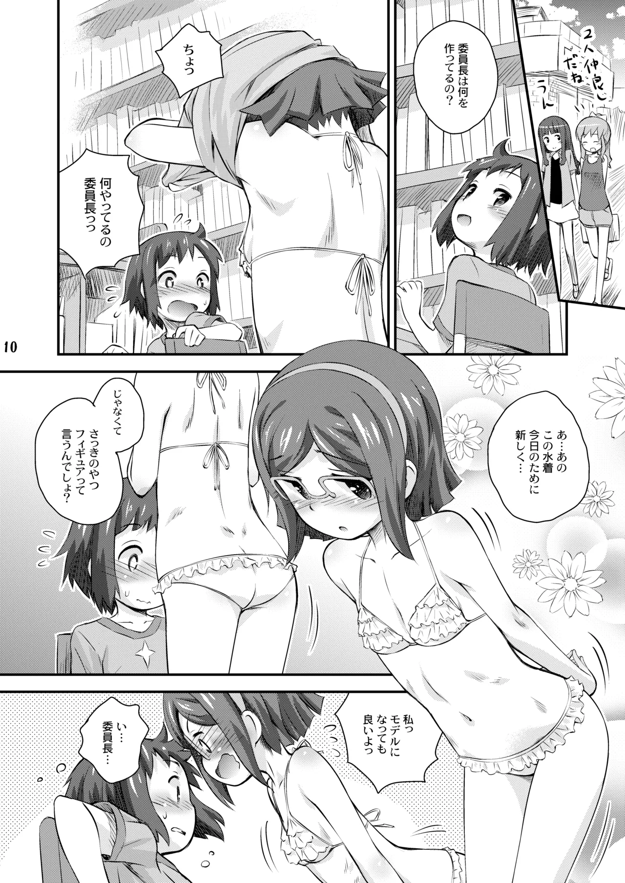 くらえチナビーム! - page10