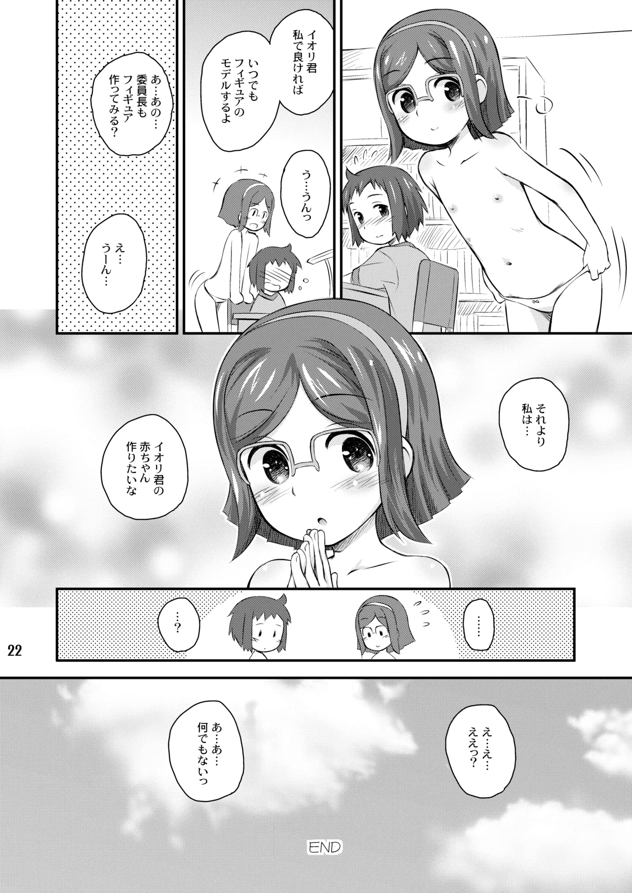 くらえチナビーム! - page22