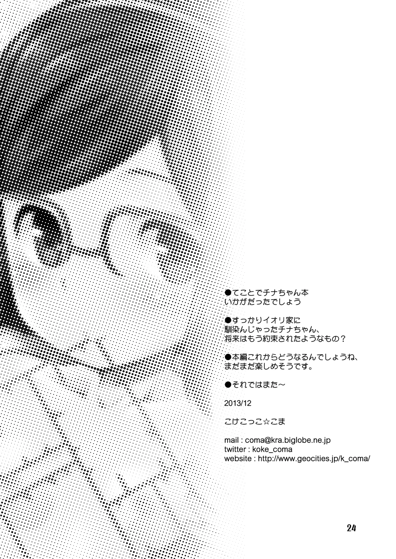 くらえチナビーム! - page24