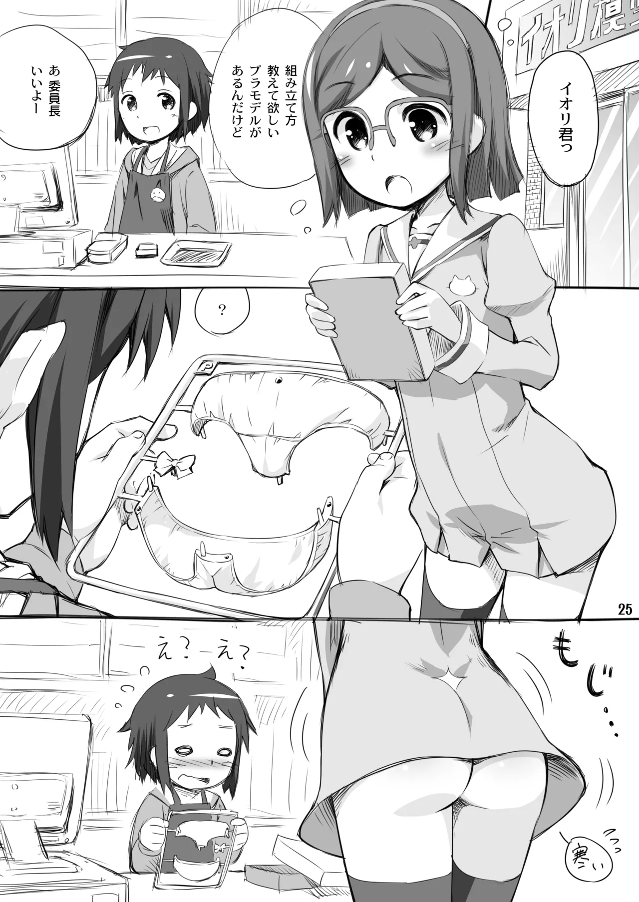 くらえチナビーム! - page25