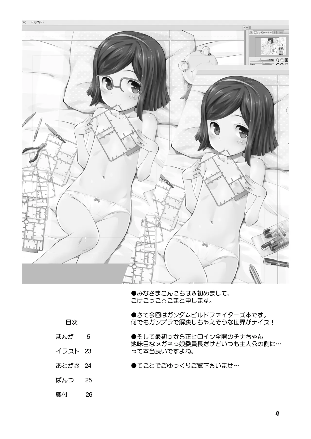 くらえチナビーム! - page4