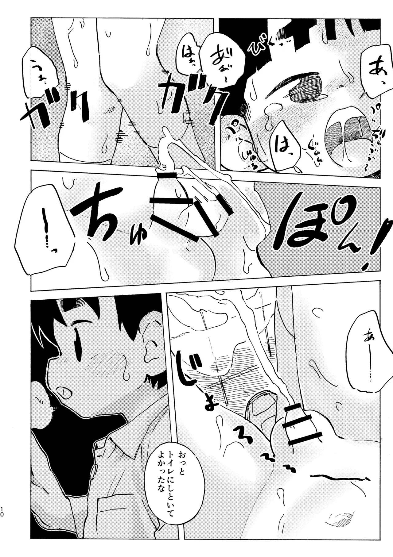 はるかん - page11